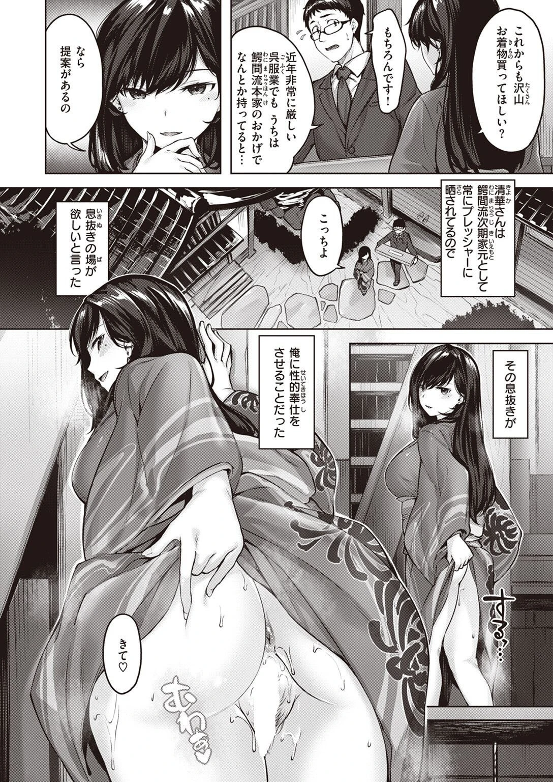 COMIC快楽天ビースト 2022年03月号ページ30