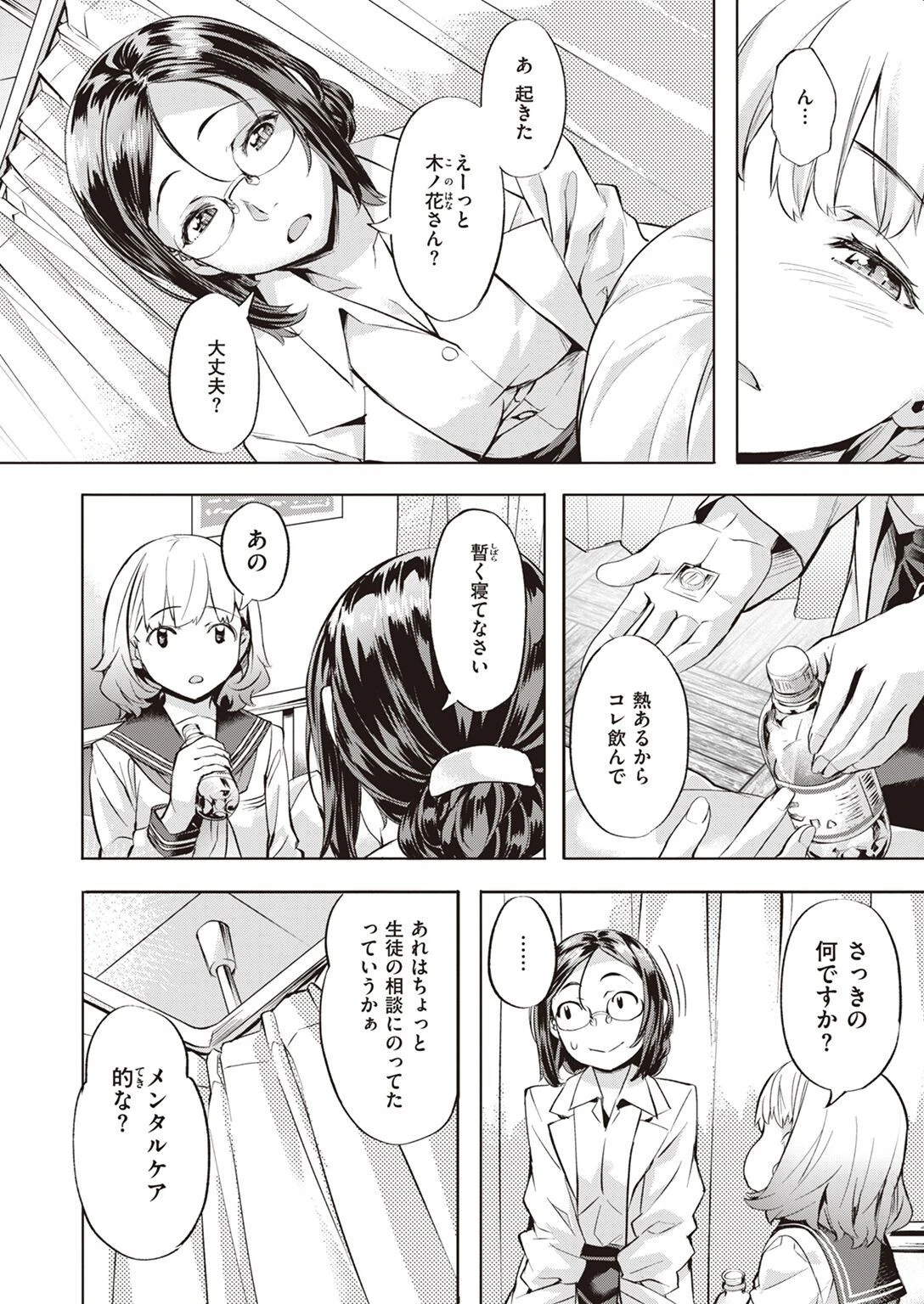 COMIC快楽天ビースト 2022年03月号ページ35