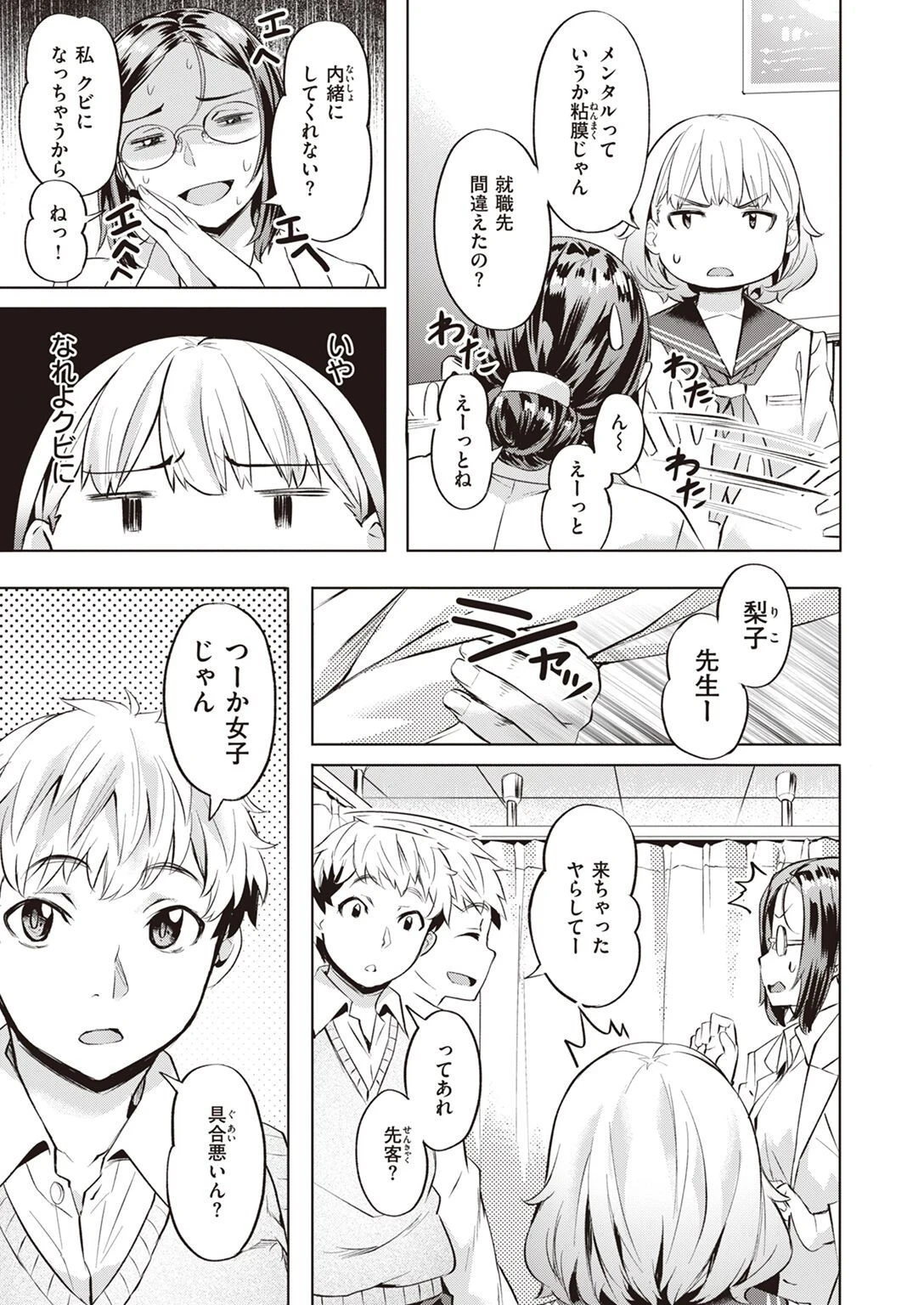 COMIC快楽天ビースト 2022年03月号ページ36