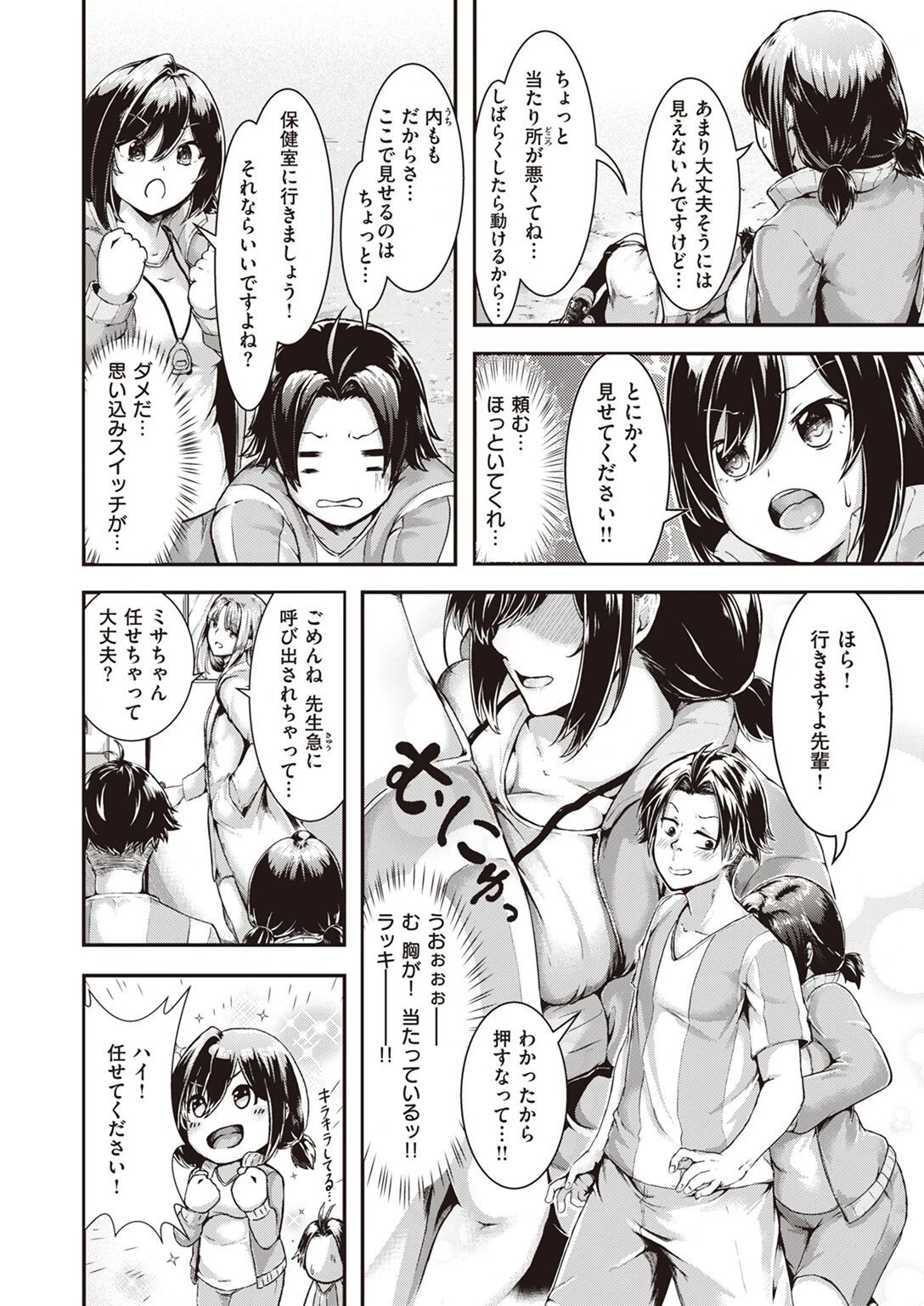 COMIC快楽天ビースト 2022年03月号ページ42