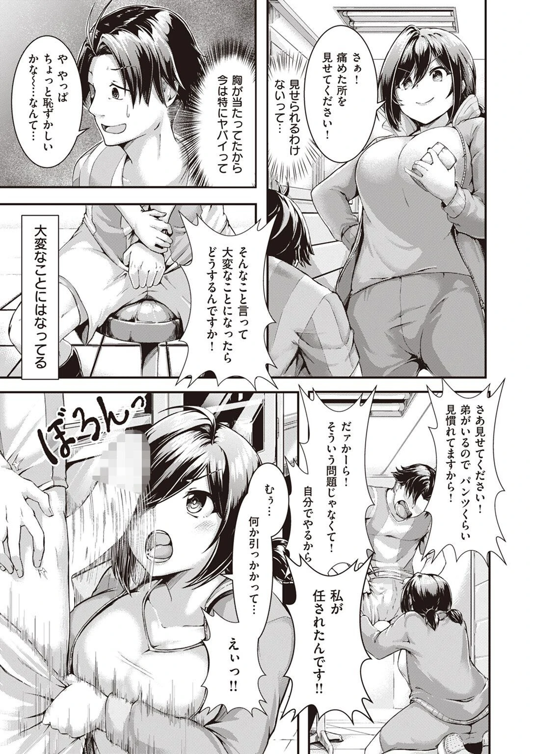 COMIC快楽天ビースト 2022年03月号ページ43