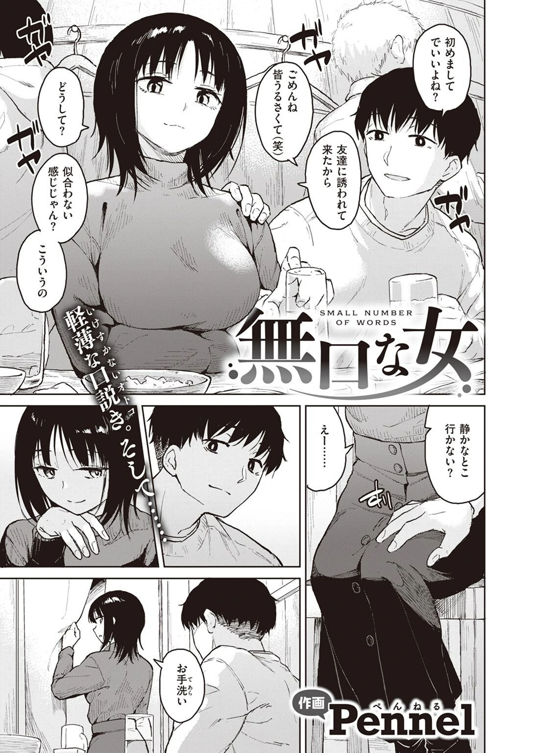 COMIC快楽天ビースト 2022年03月号ページ46