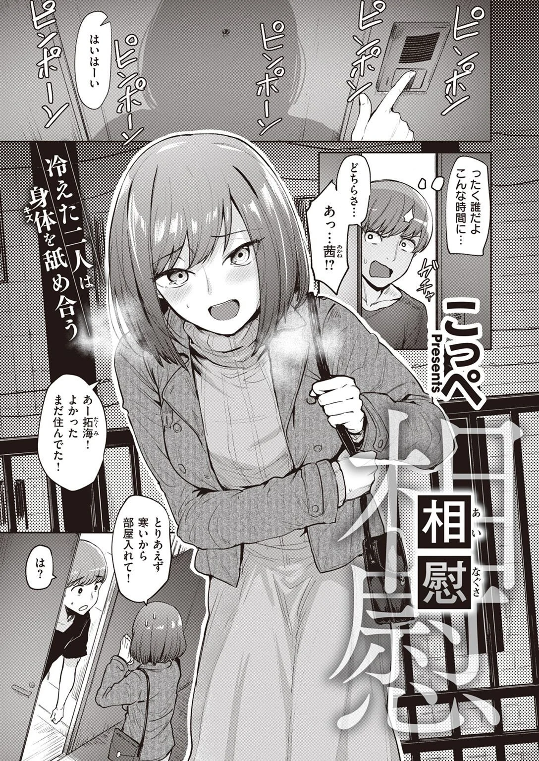 COMIC快楽天ビースト 2022年03月号ページ53
