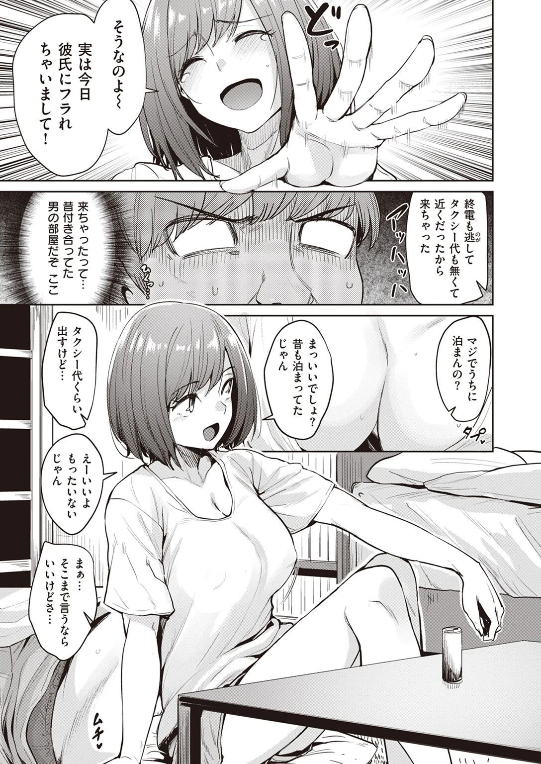 COMIC快楽天ビースト 2022年03月号ページ55