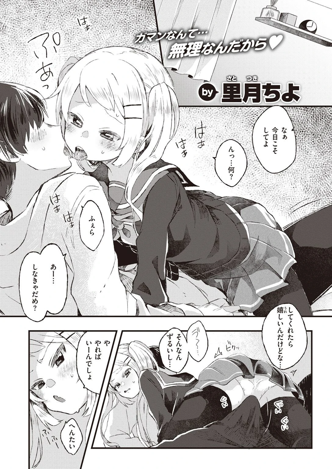 COMIC快楽天ビースト 2022年03月号ページ60