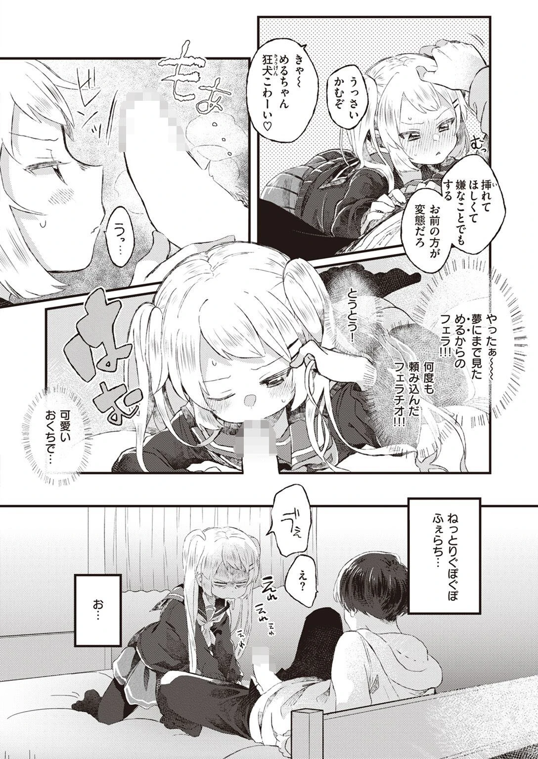 COMIC快楽天ビースト 2022年03月号ページ61