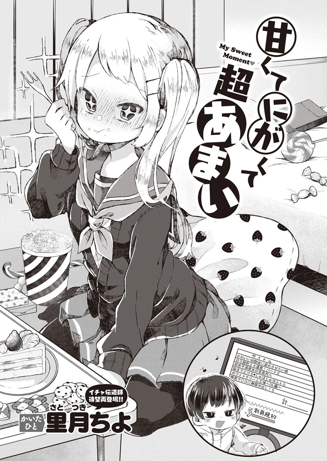 COMIC快楽天ビースト 2022年03月号ページ62