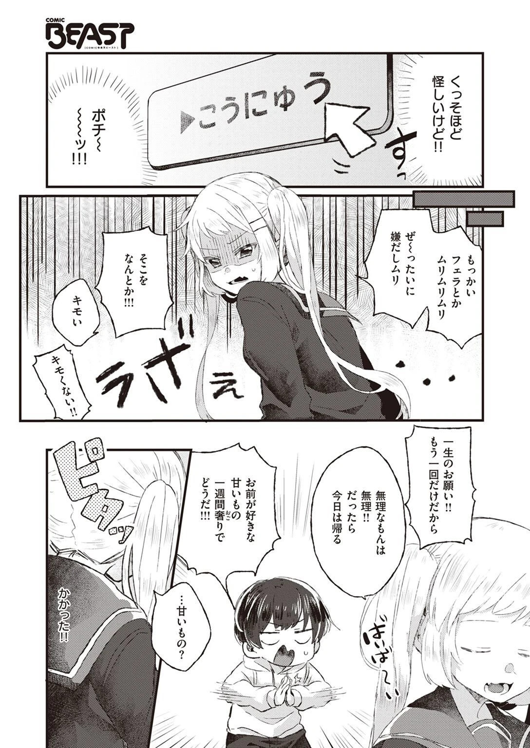 COMIC快楽天ビースト 2022年03月号ページ64