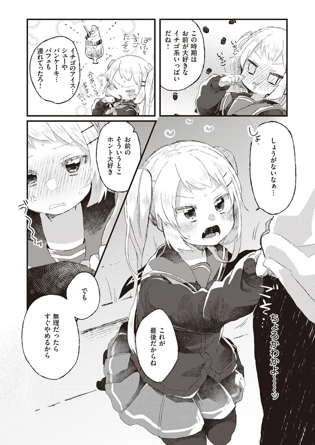 COMIC快楽天ビースト 2022年03月号ページ65