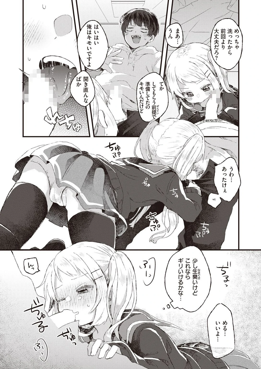 COMIC快楽天ビースト 2022年03月号ページ66
