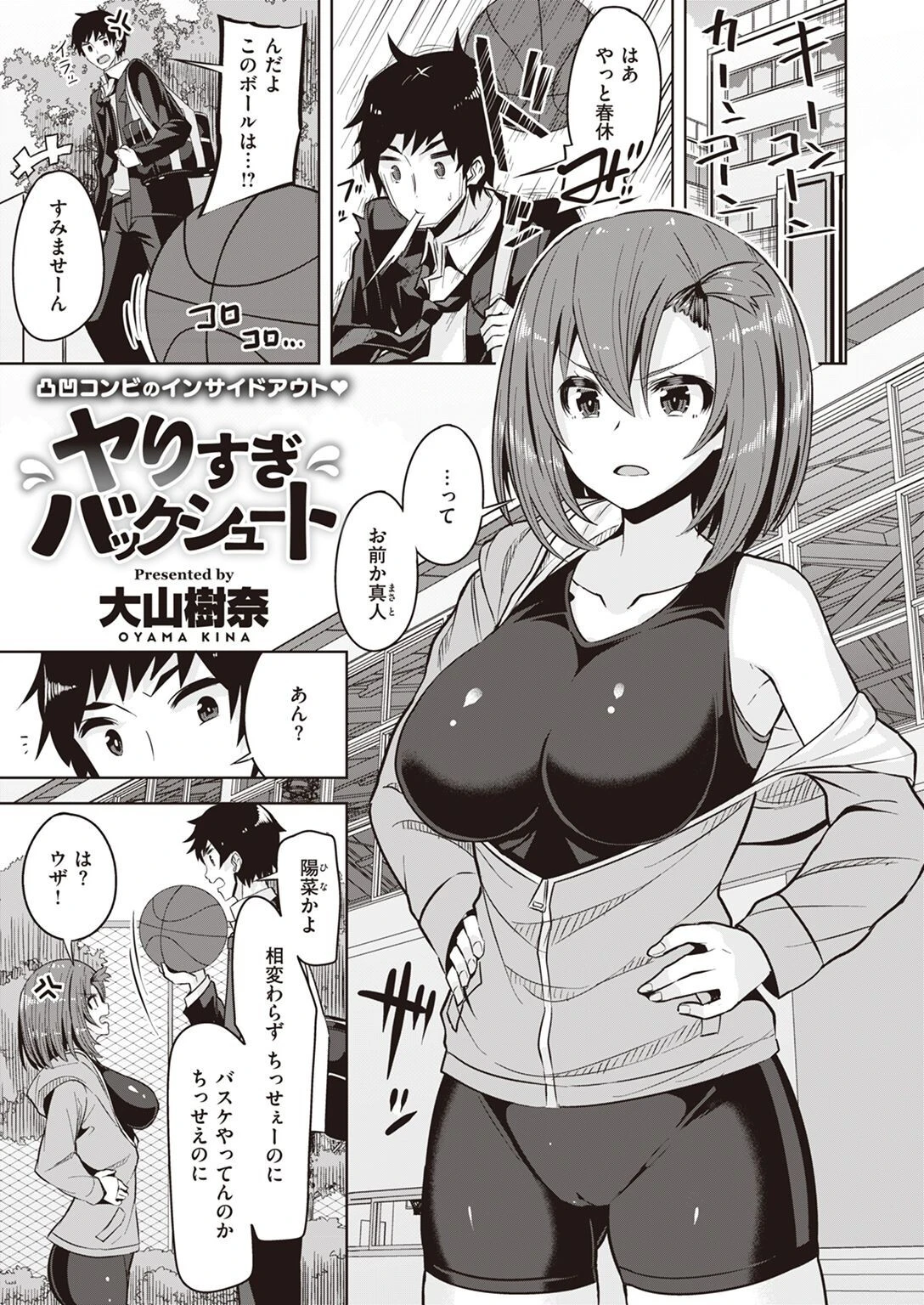 COMIC快楽天ビースト 2022年03月号ページ67