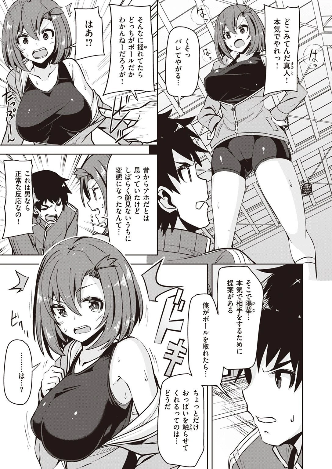 COMIC快楽天ビースト 2022年03月号ページ71