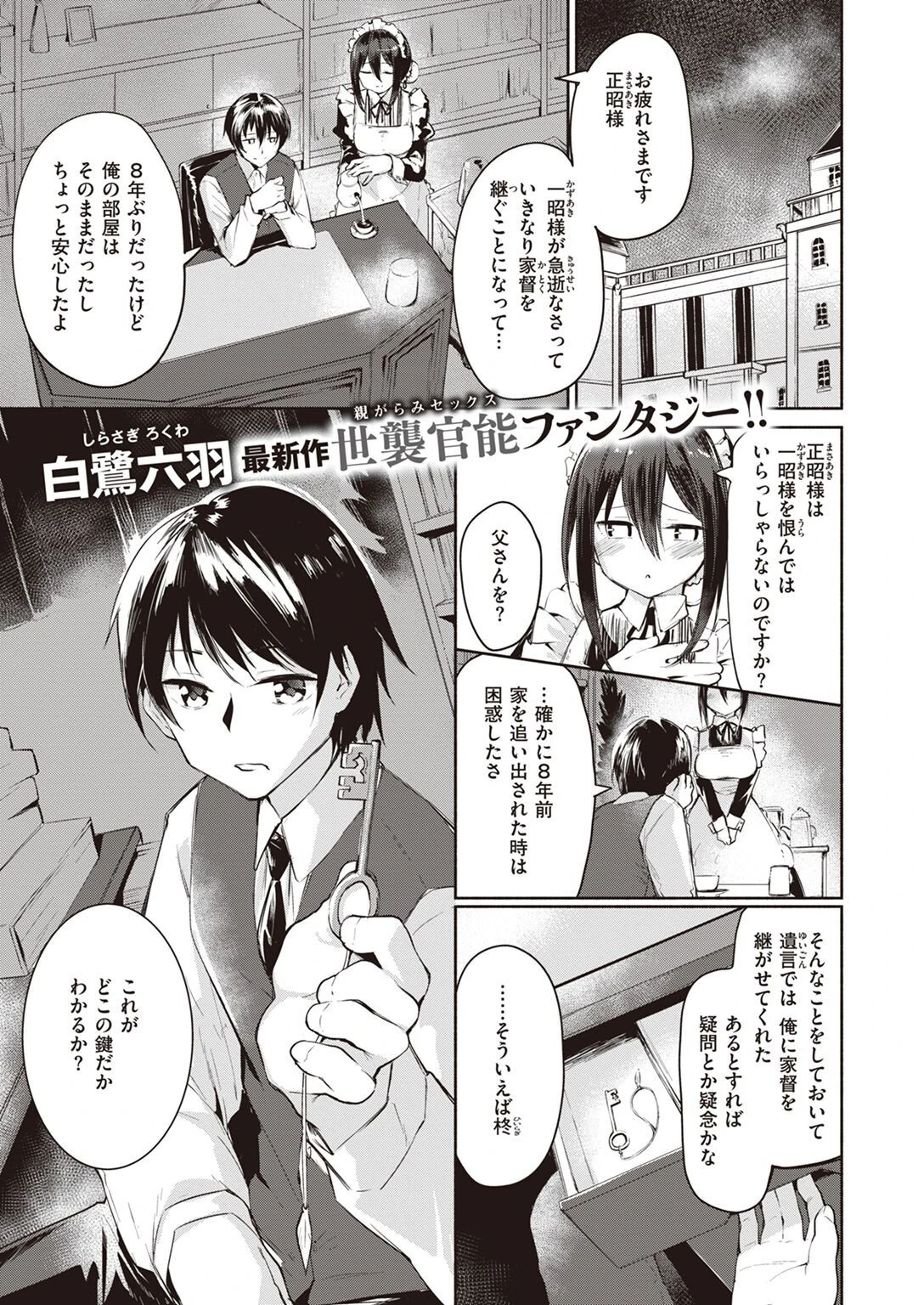 COMIC快楽天ビースト 2022年03月号ページ74