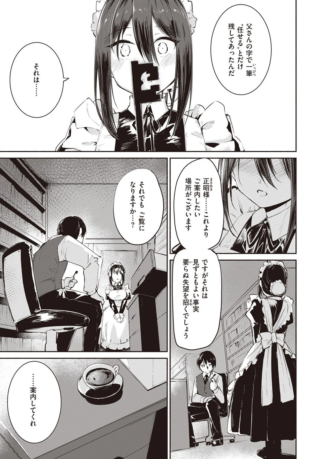 COMIC快楽天ビースト 2022年03月号ページ76