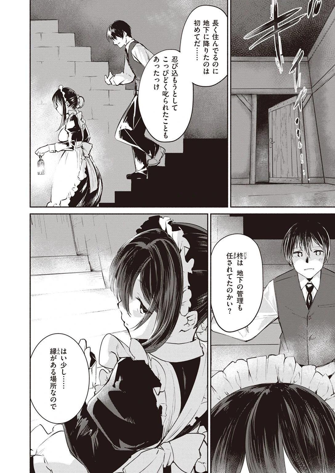 COMIC快楽天ビースト 2022年03月号ページ77