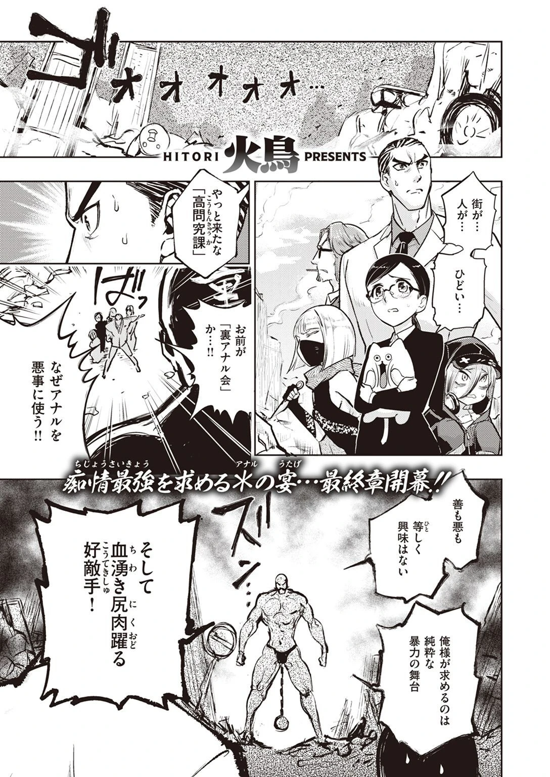 COMIC快楽天ビースト 2022年03月号ページ79