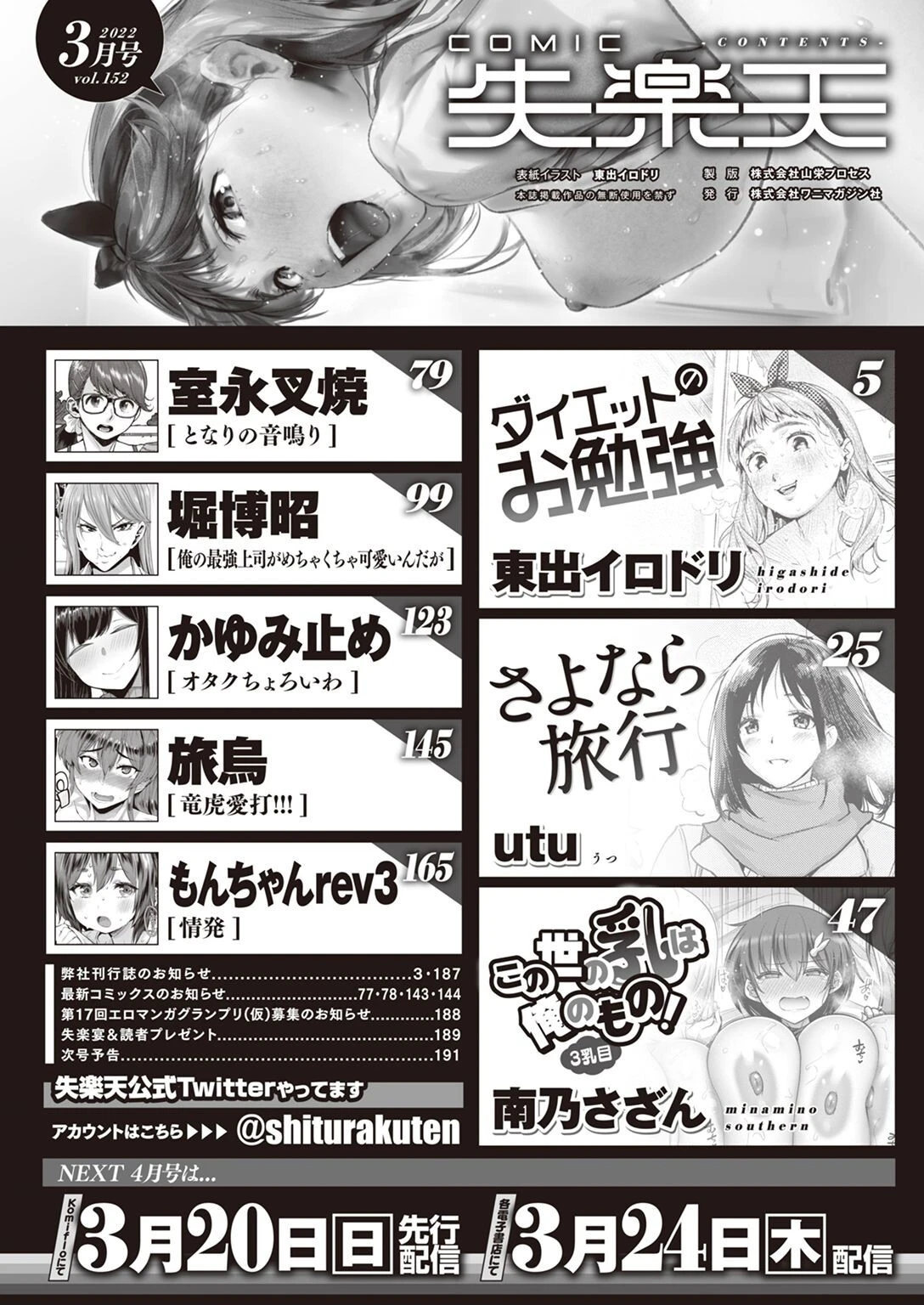 COMIC失楽天 2022年03月号ページ2