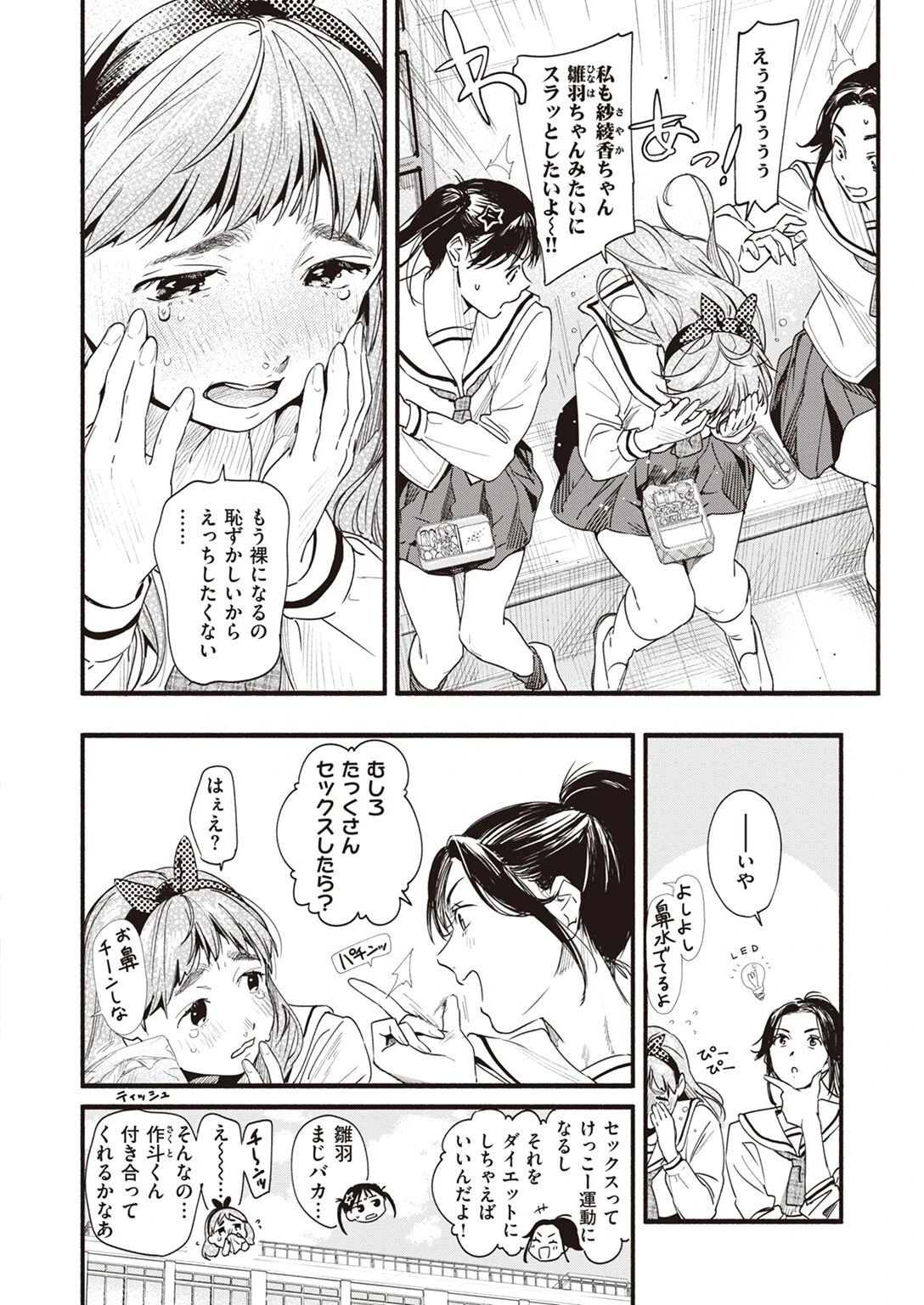 COMIC失楽天 2022年03月号ページ6