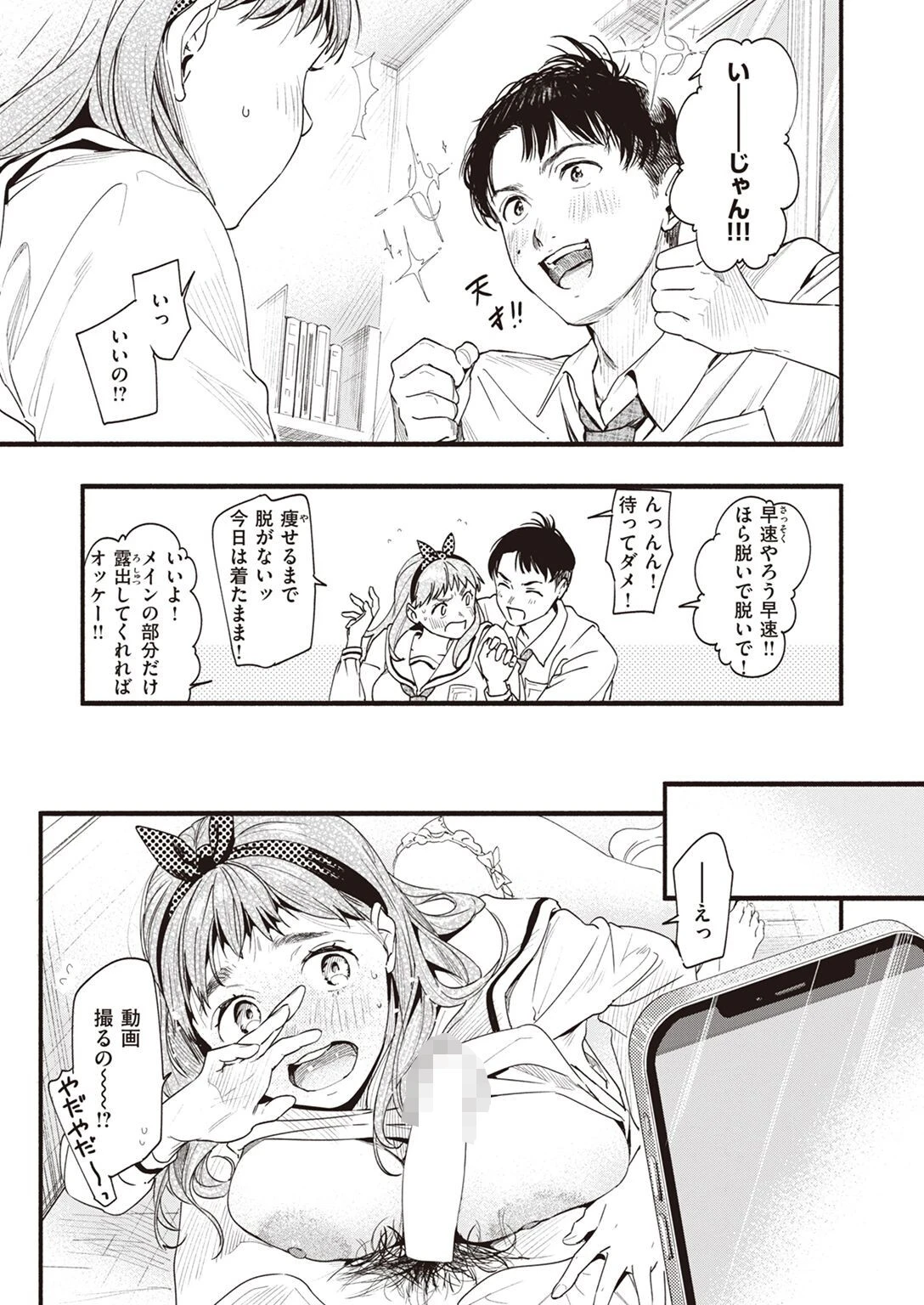 COMIC失楽天 2022年03月号ページ7