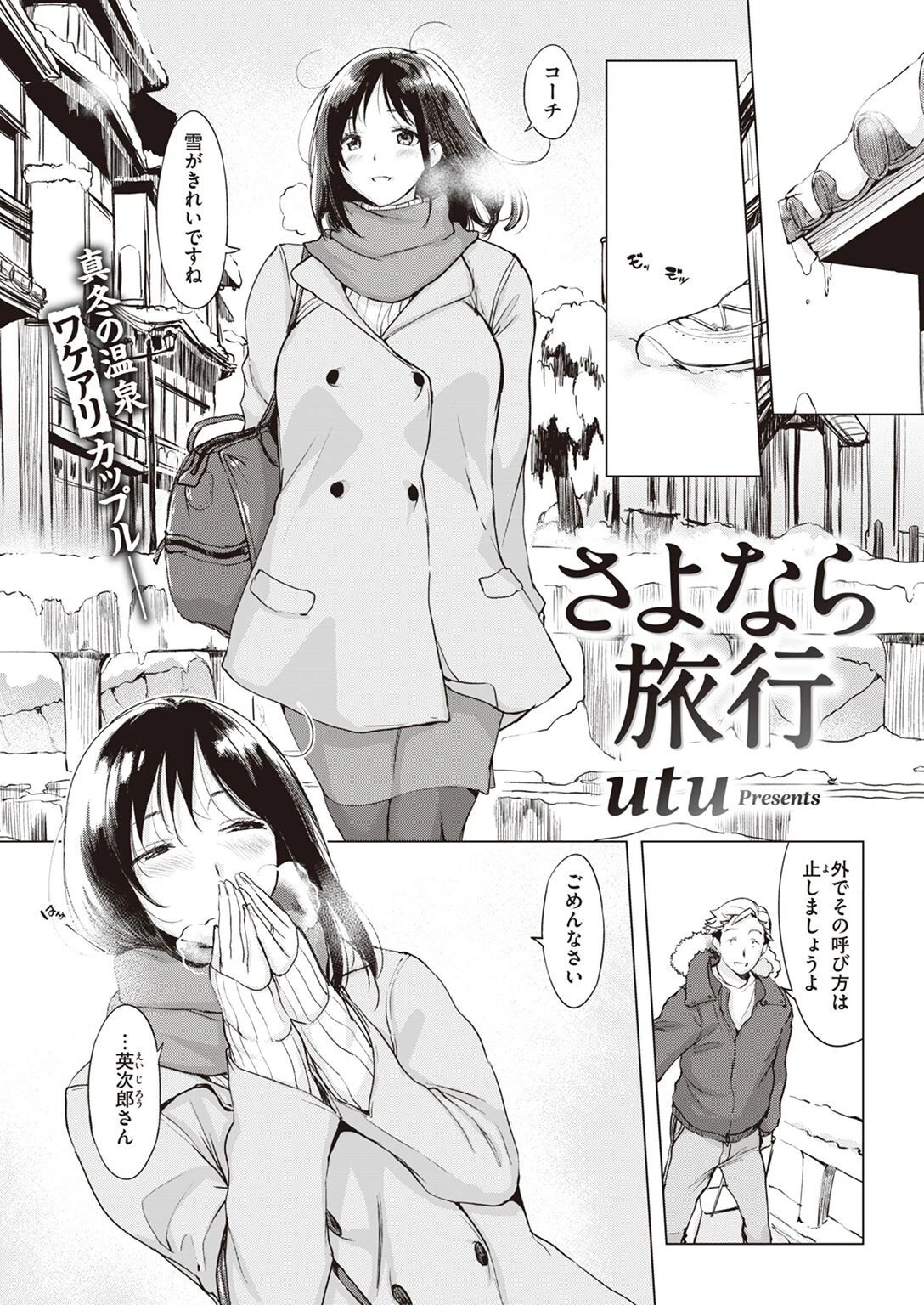 COMIC失楽天 2022年03月号ページ9