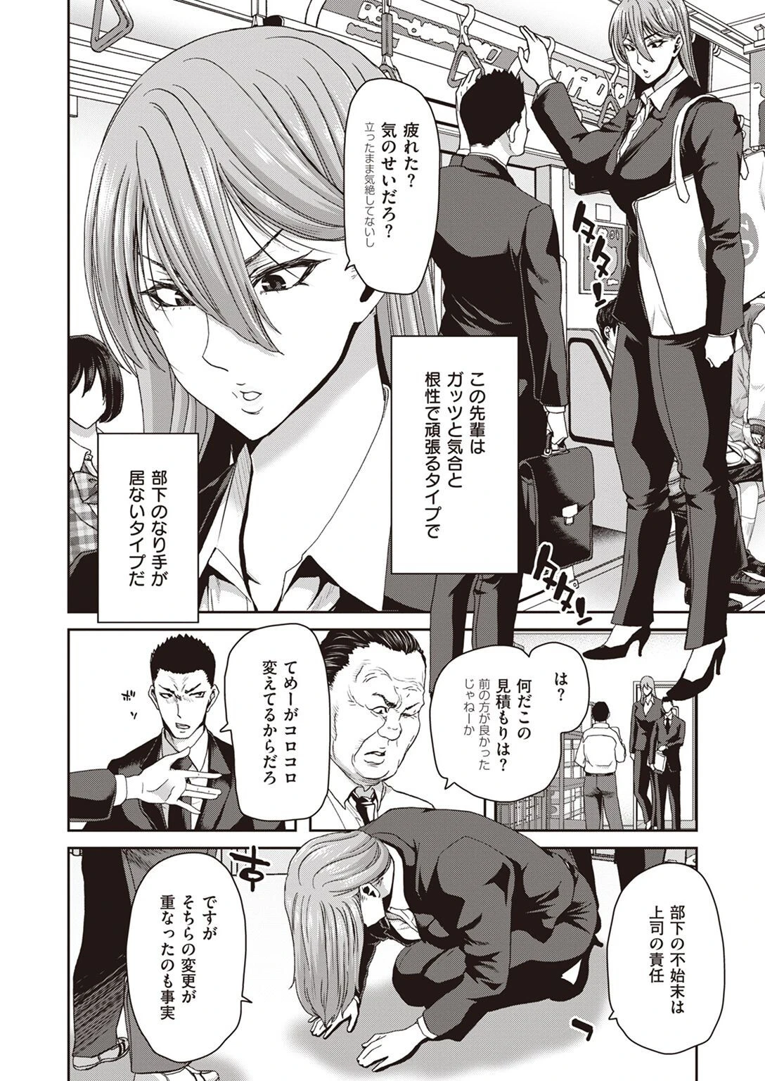 COMIC失楽天 2022年03月号ページ25