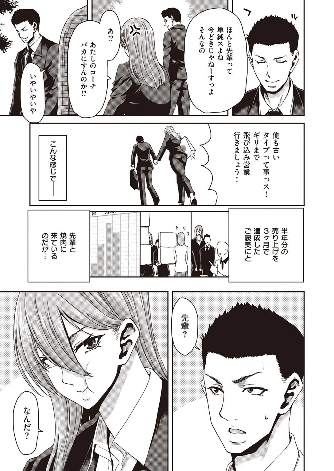 COMIC失楽天 2022年03月号ページ28