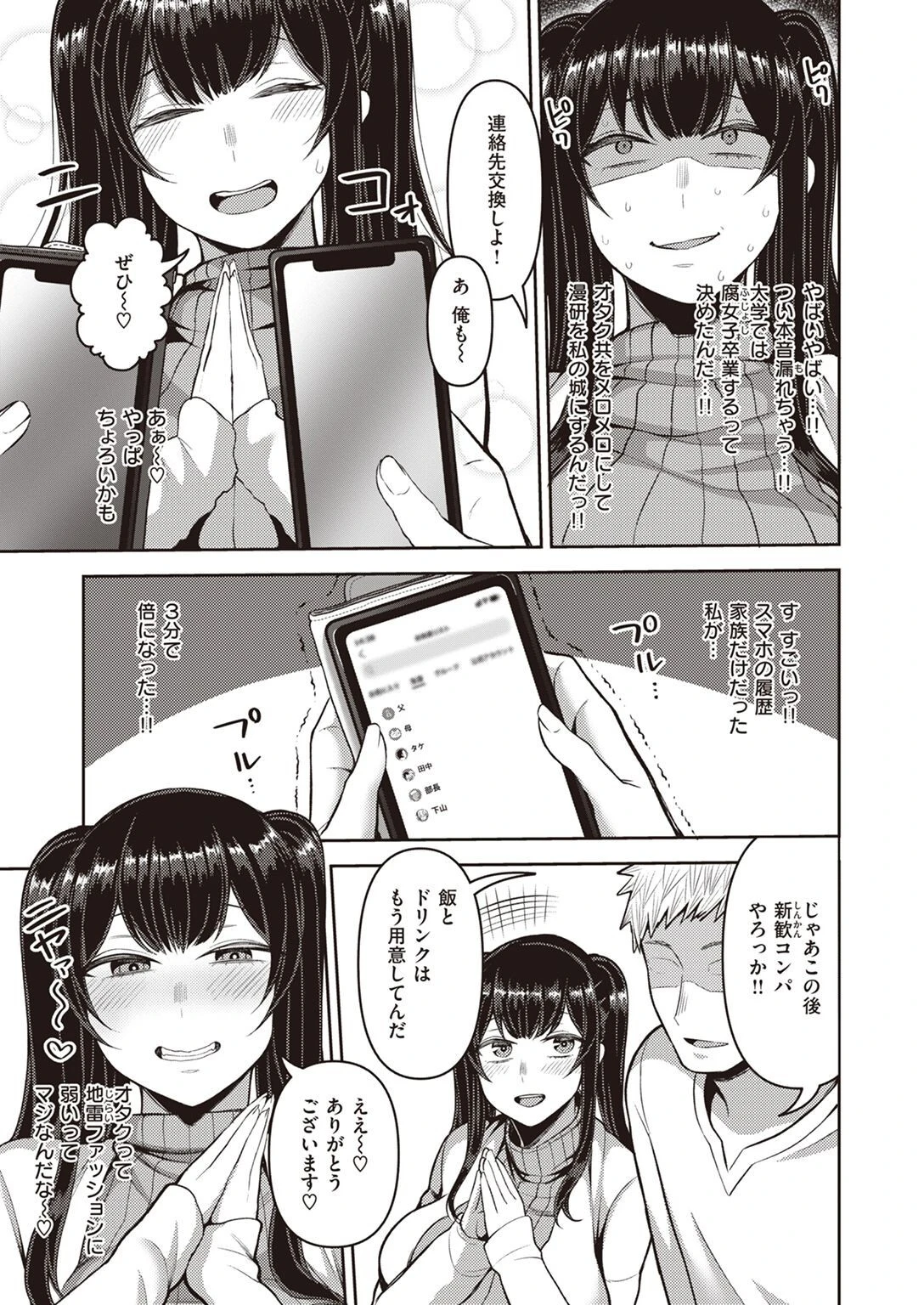 COMIC失楽天 2022年03月号ページ31
