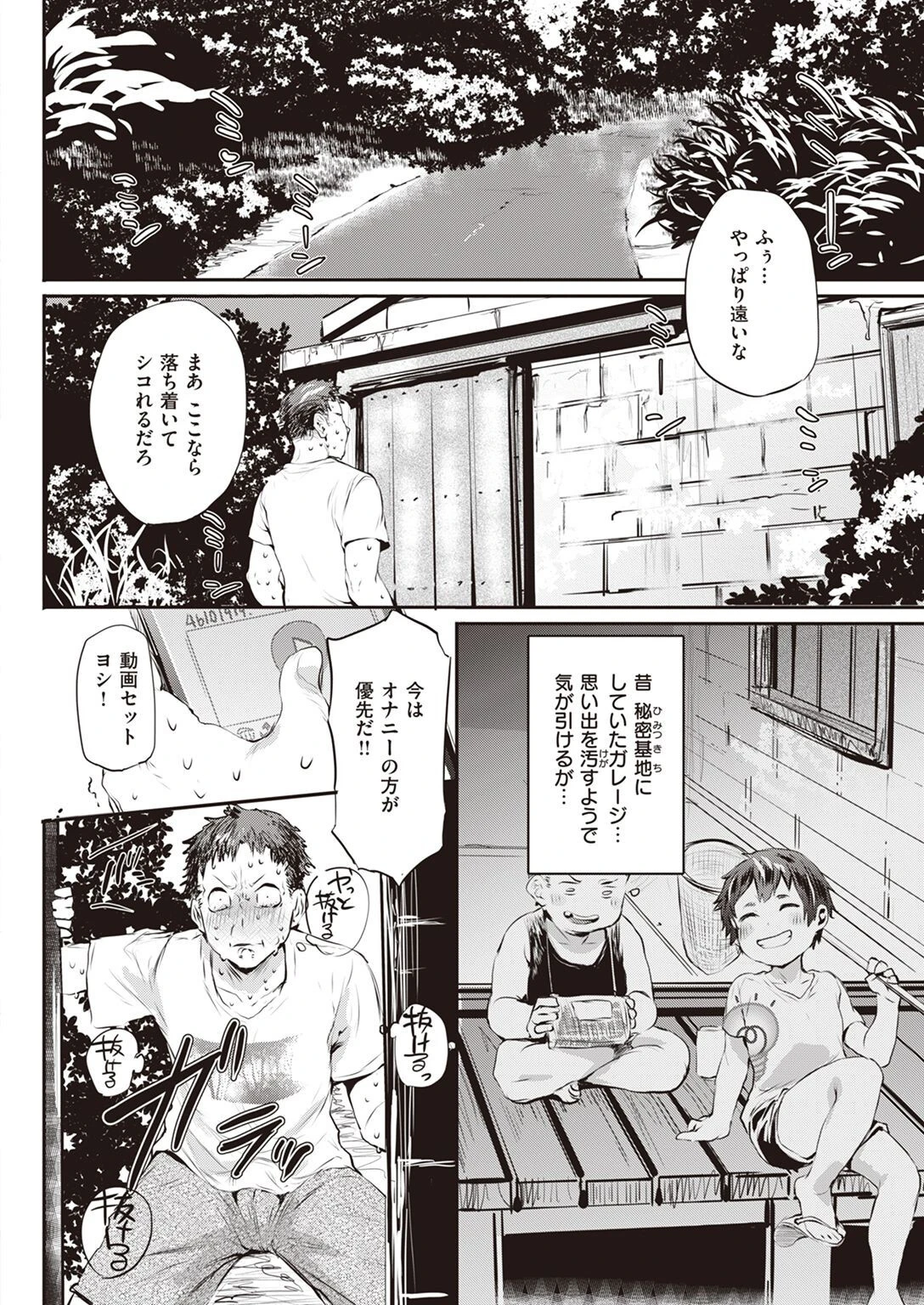 COMIC失楽天 2022年03月号ページ42