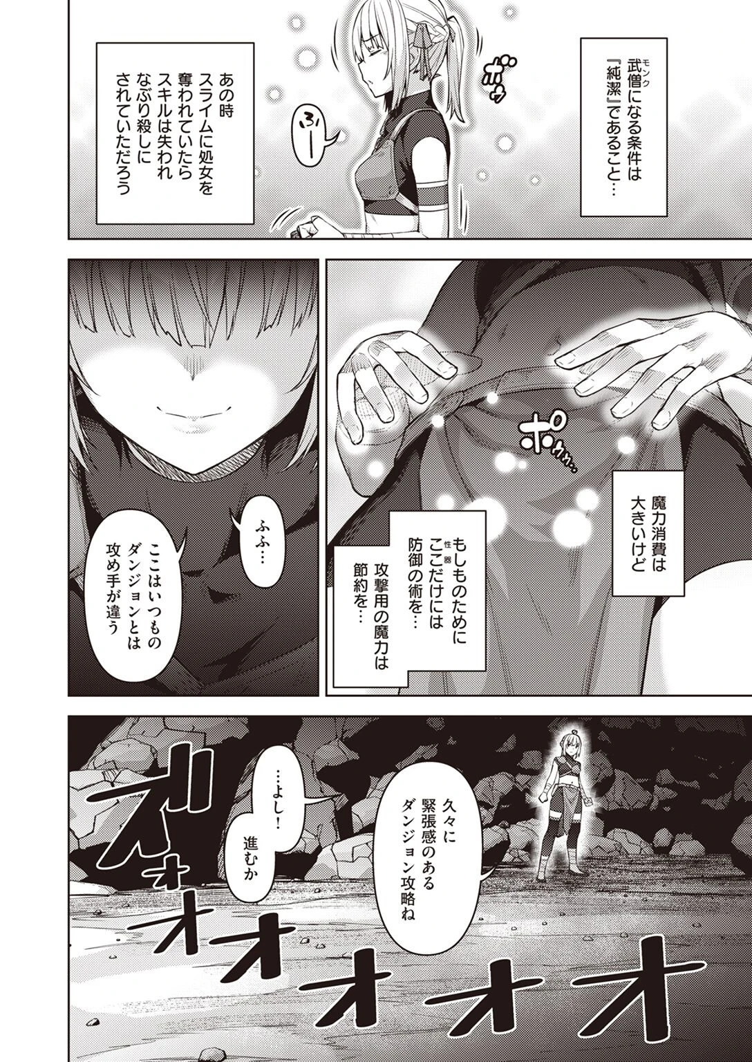 異世快楽天SELECTION 2022 SPRINGページ20