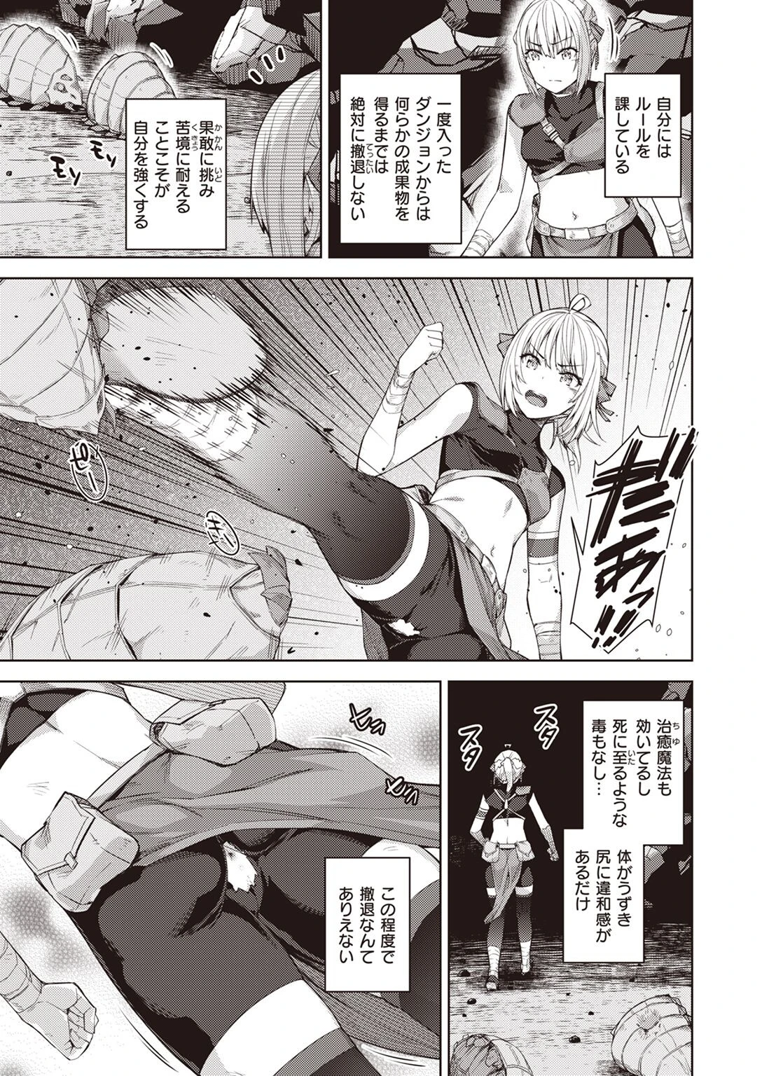 異世快楽天SELECTION 2022 SPRINGページ21