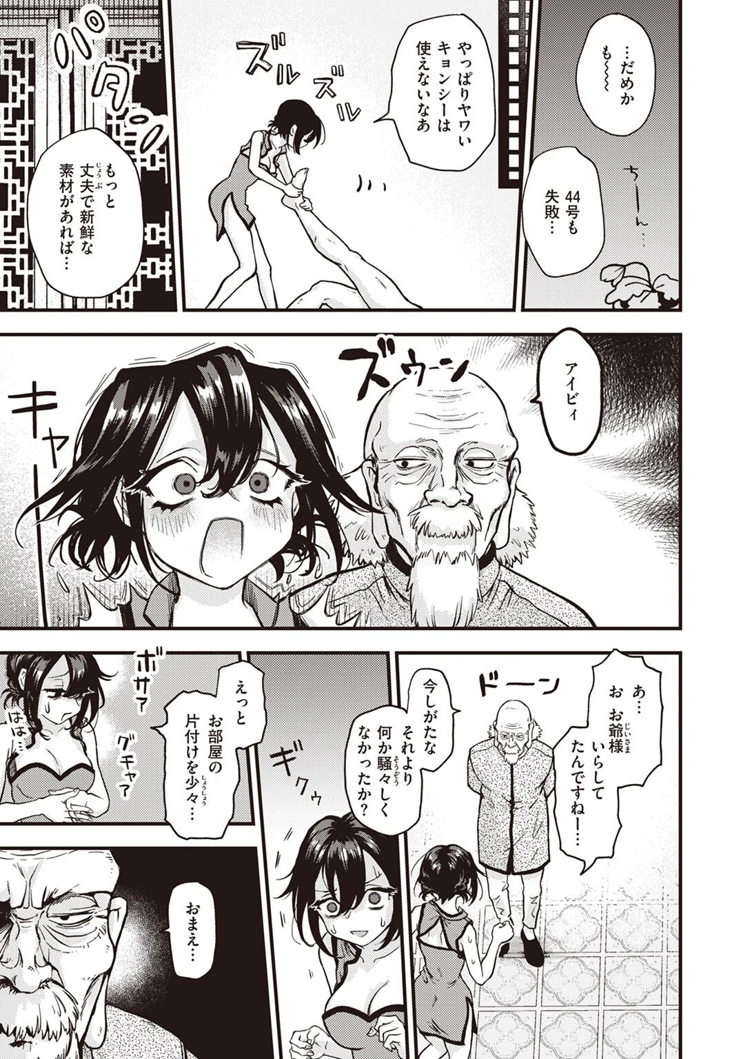 キョン畜万歳ページ5