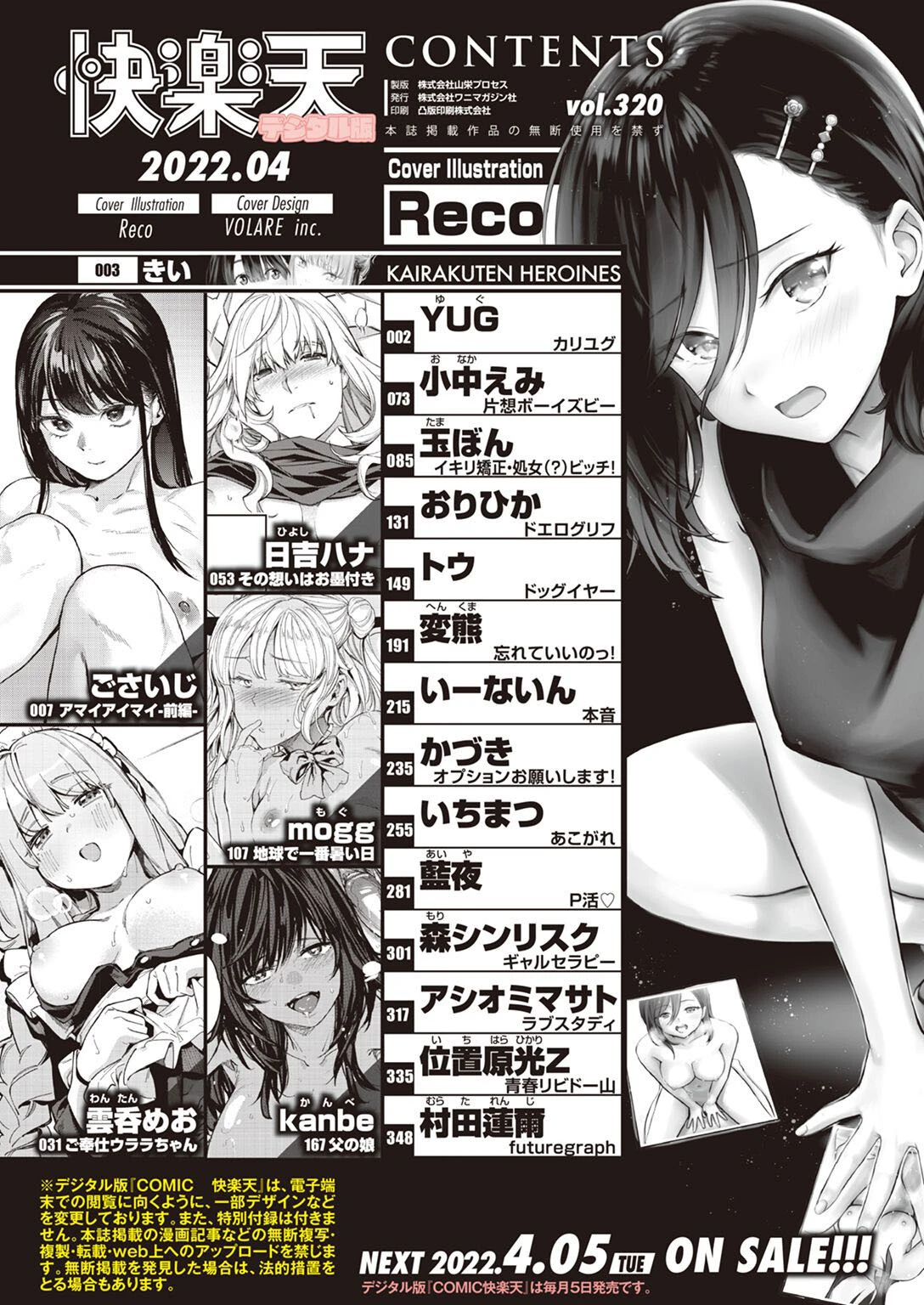 COMIC快楽天 2022年04月号ページ2