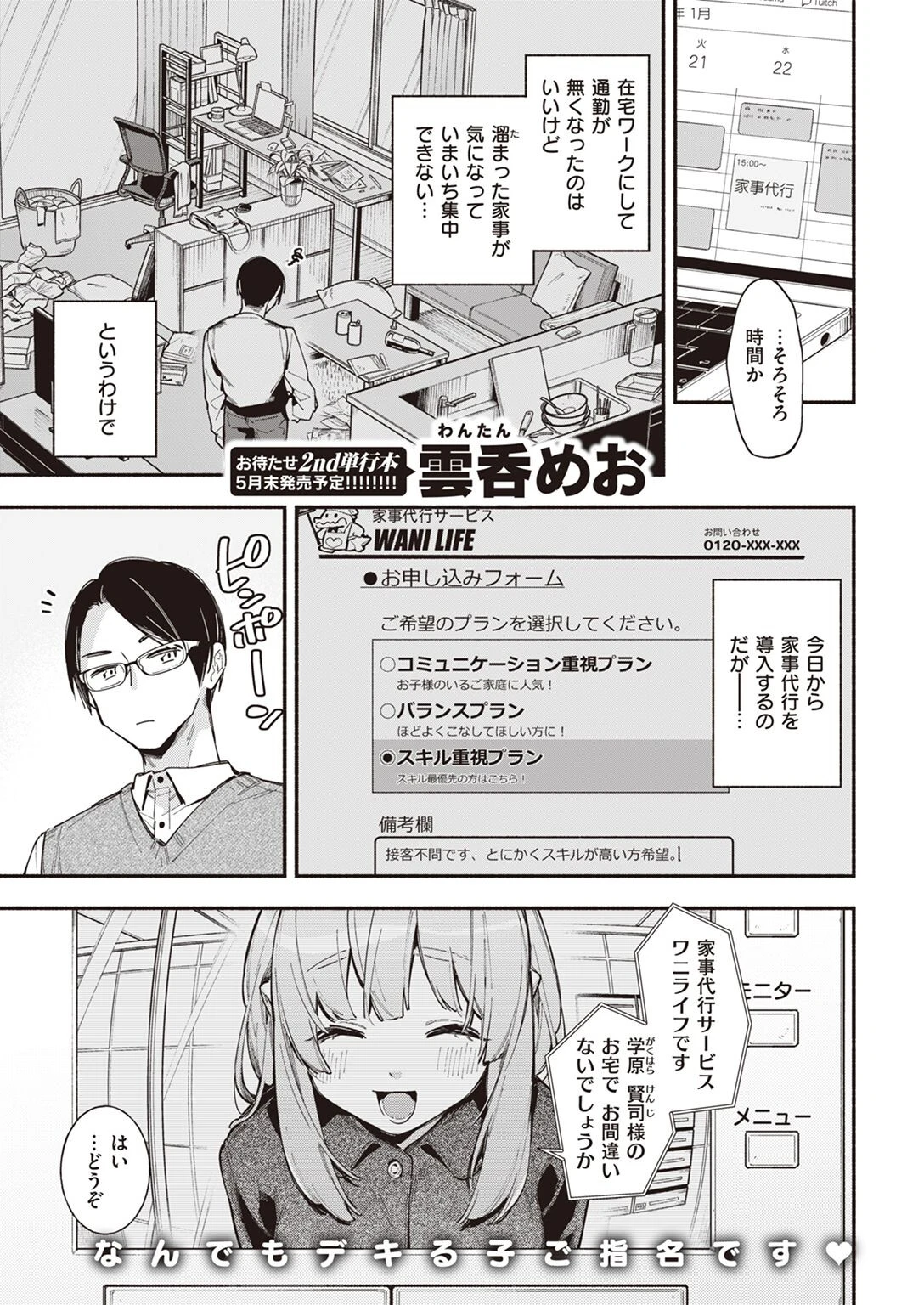 COMIC快楽天 2022年04月号ページ7