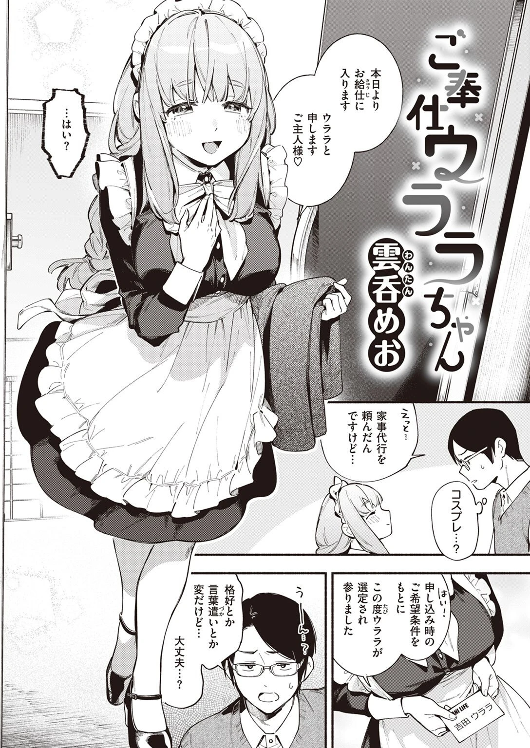 COMIC快楽天 2022年04月号ページ8