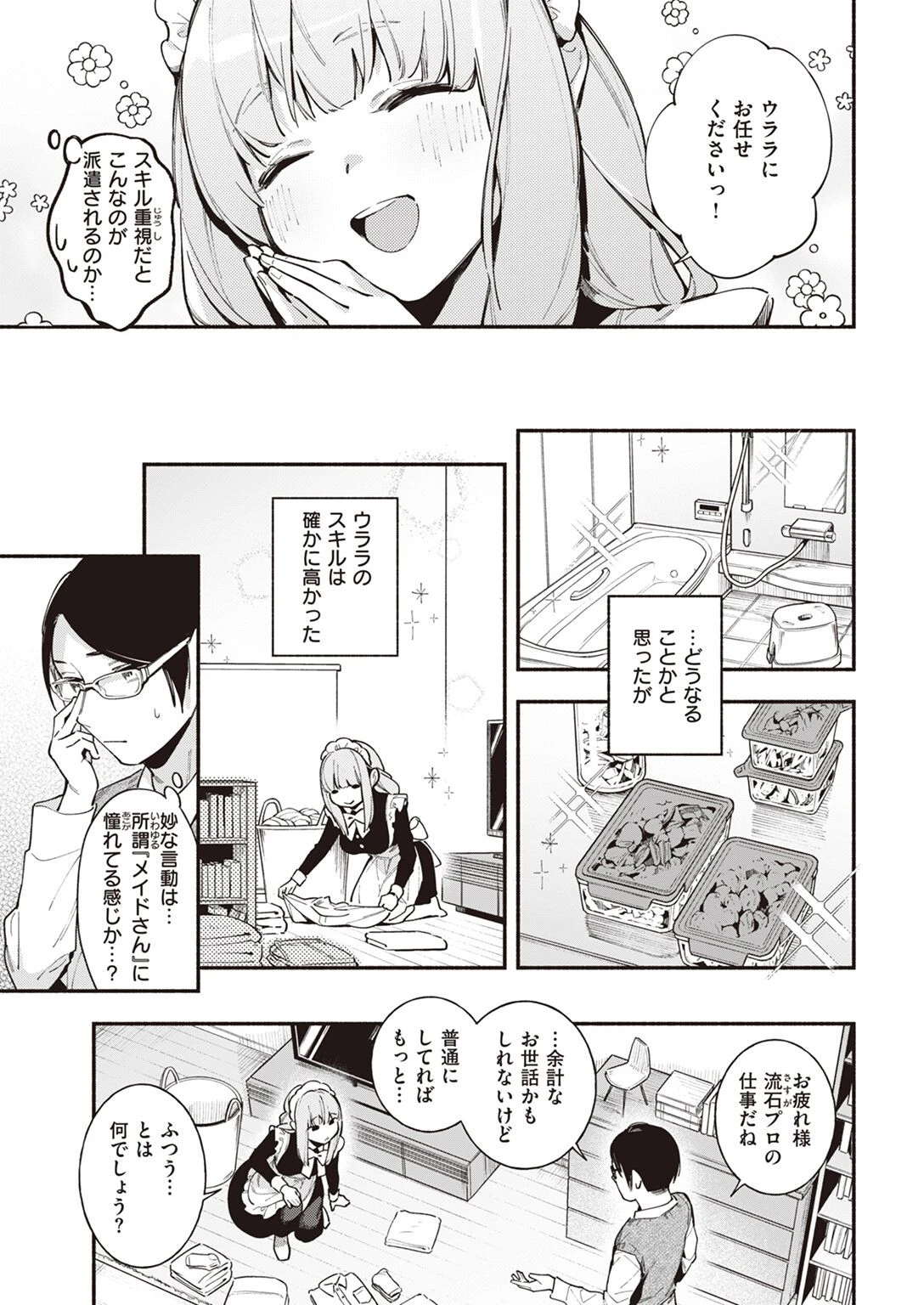 COMIC快楽天 2022年04月号ページ9