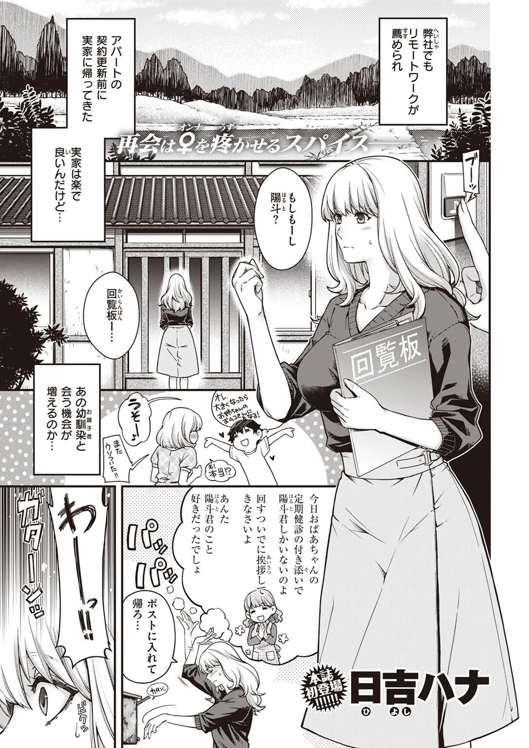 COMIC快楽天 2022年04月号ページ10