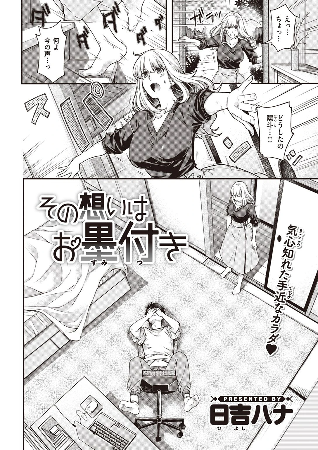 COMIC快楽天 2022年04月号ページ11