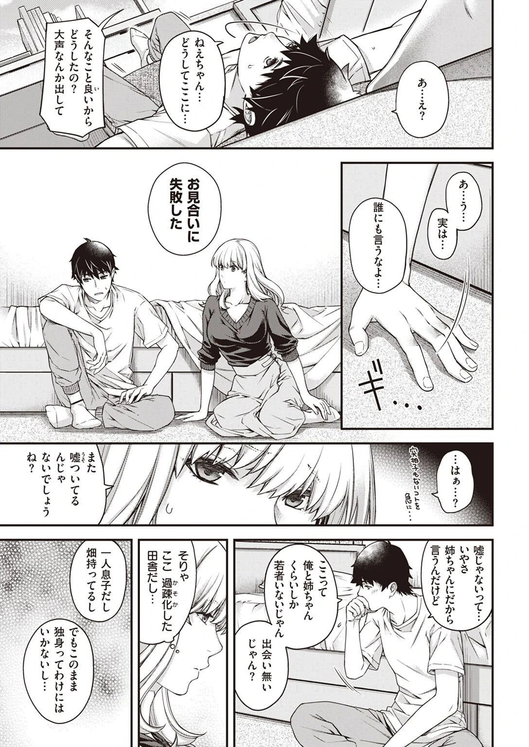 COMIC快楽天 2022年04月号ページ12