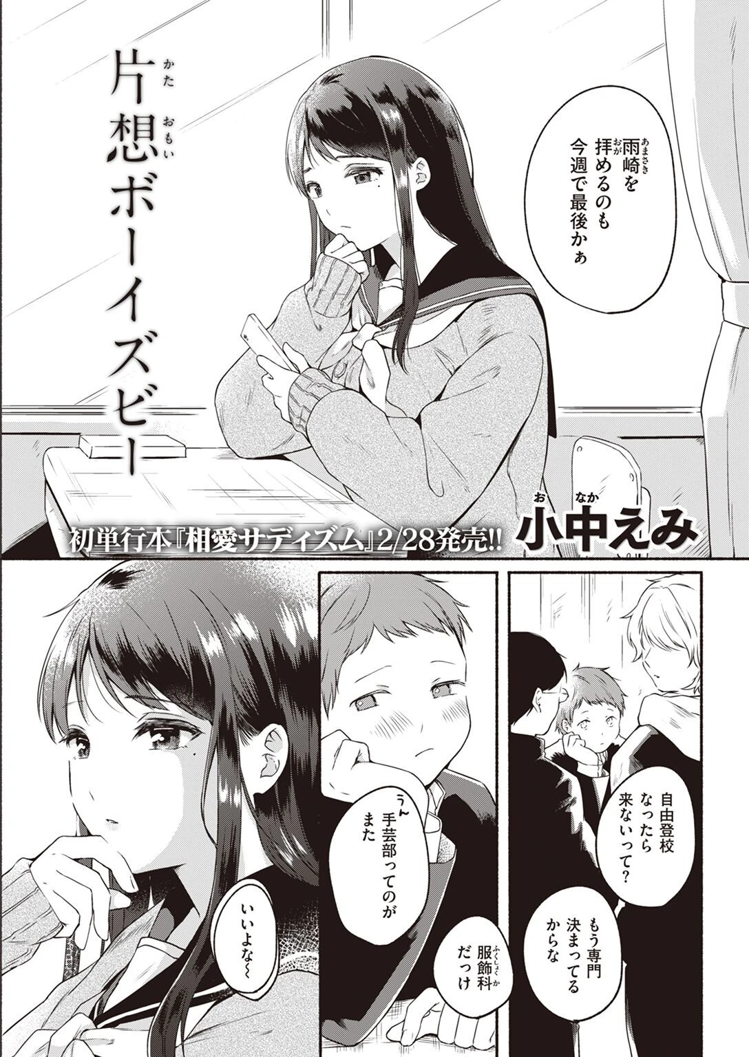 COMIC快楽天 2022年04月号ページ13