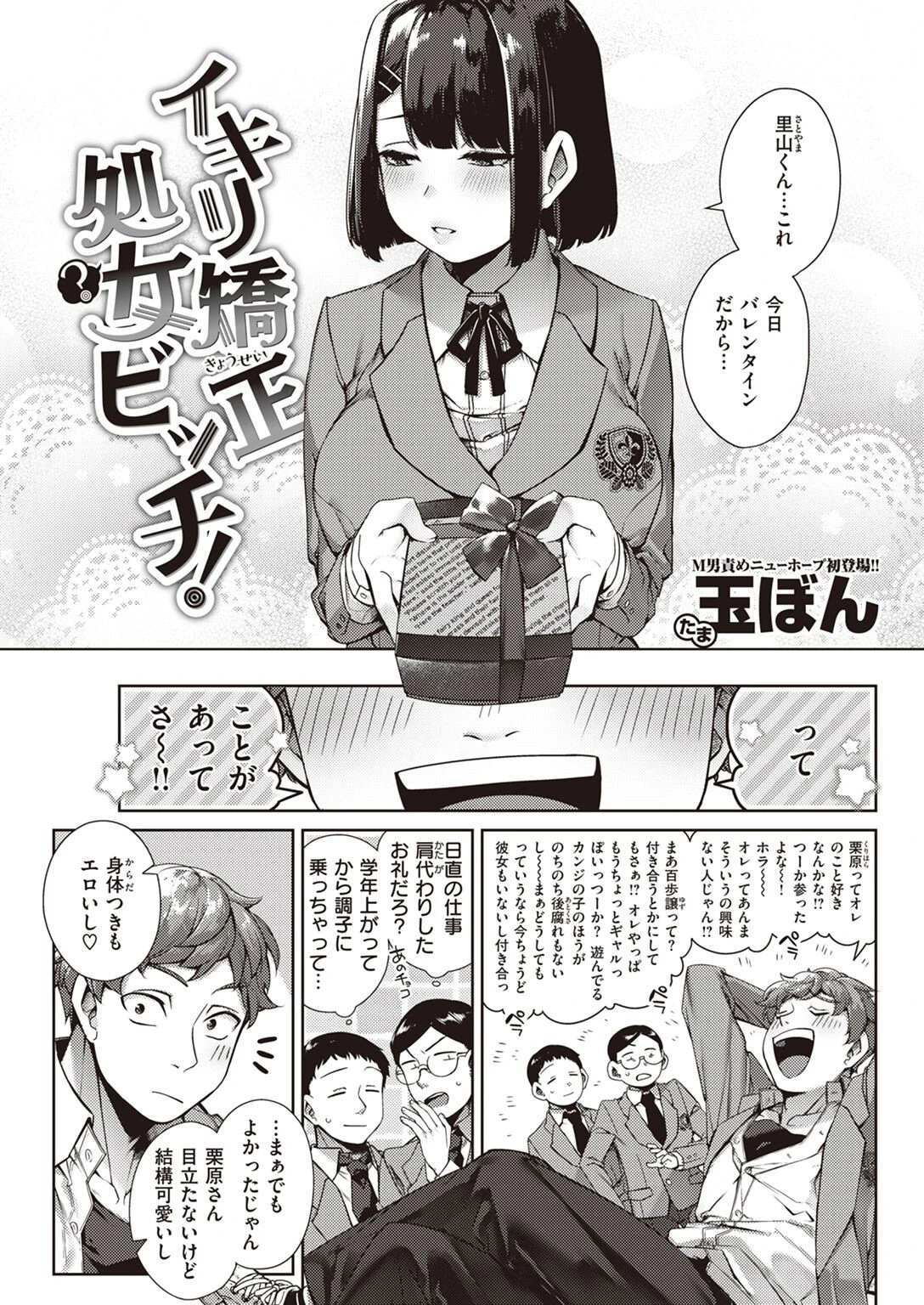 COMIC快楽天 2022年04月号ページ16
