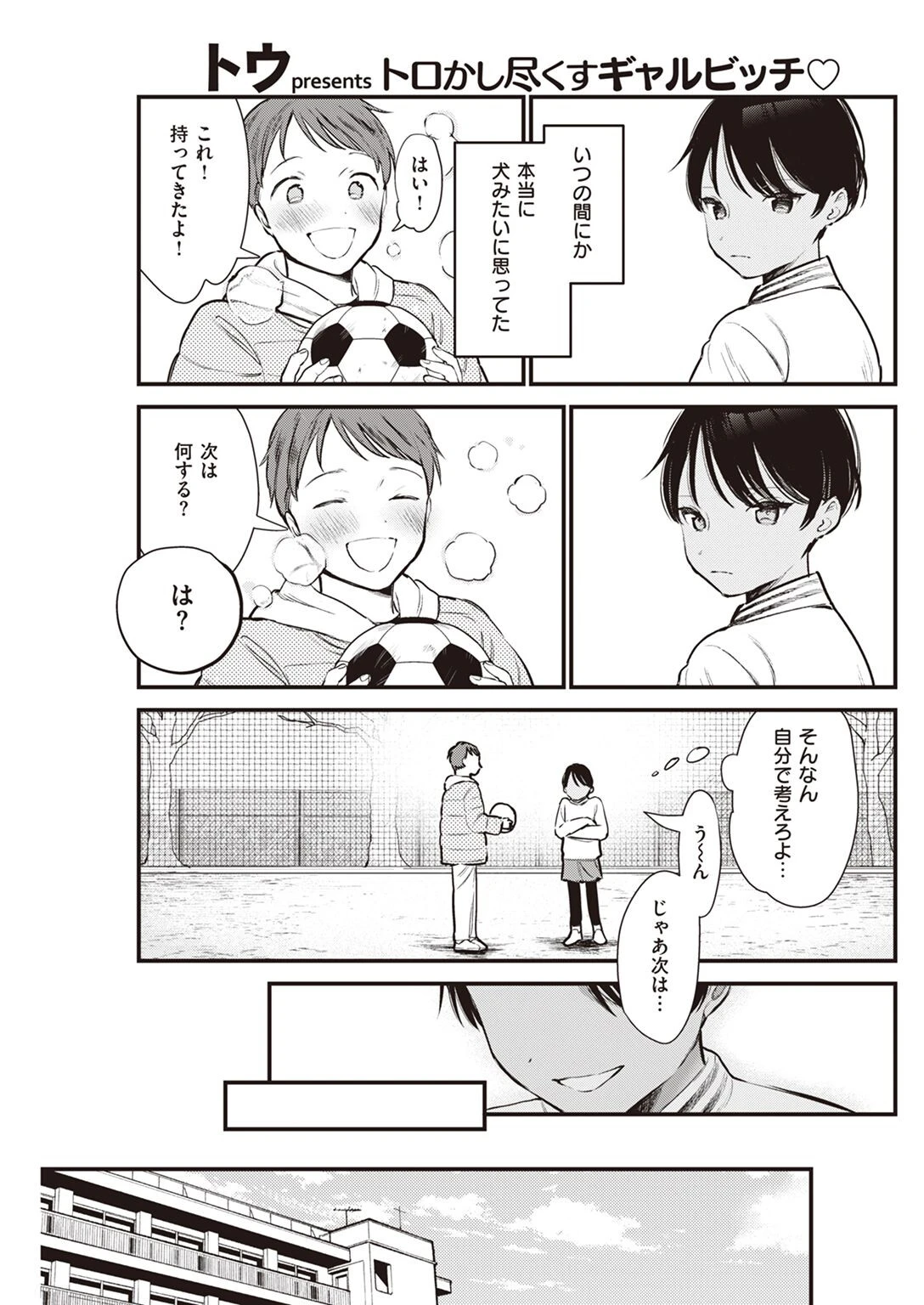 COMIC快楽天 2022年04月号ページ25