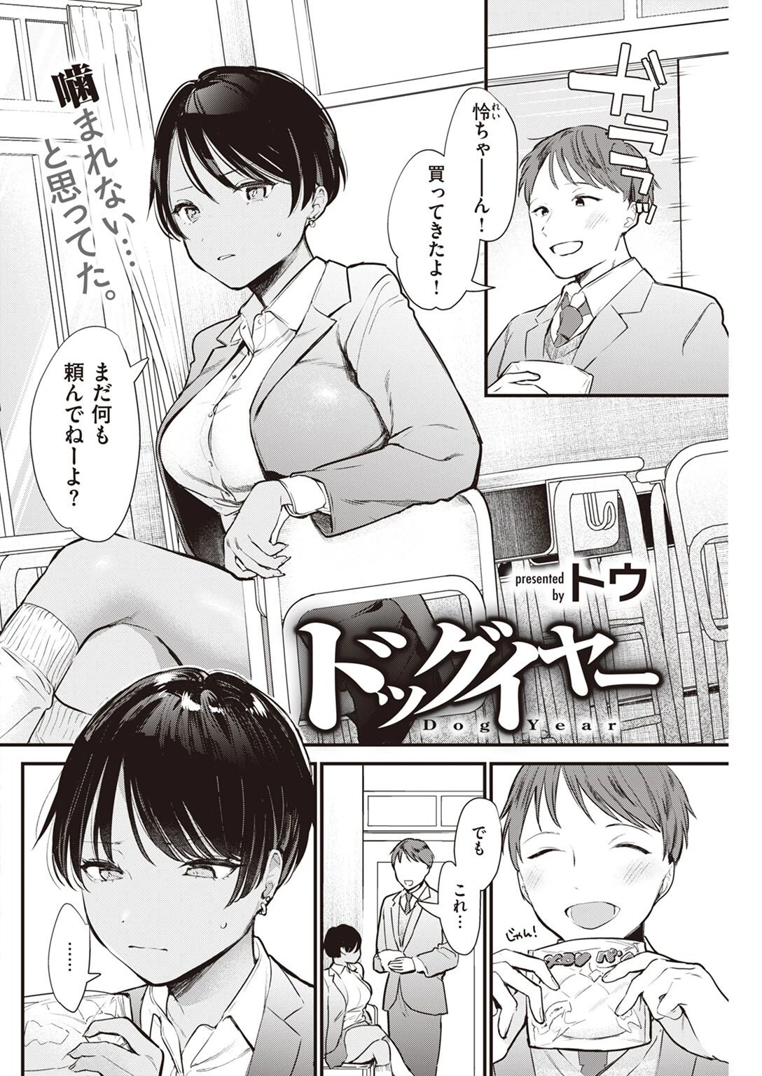 COMIC快楽天 2022年04月号ページ26