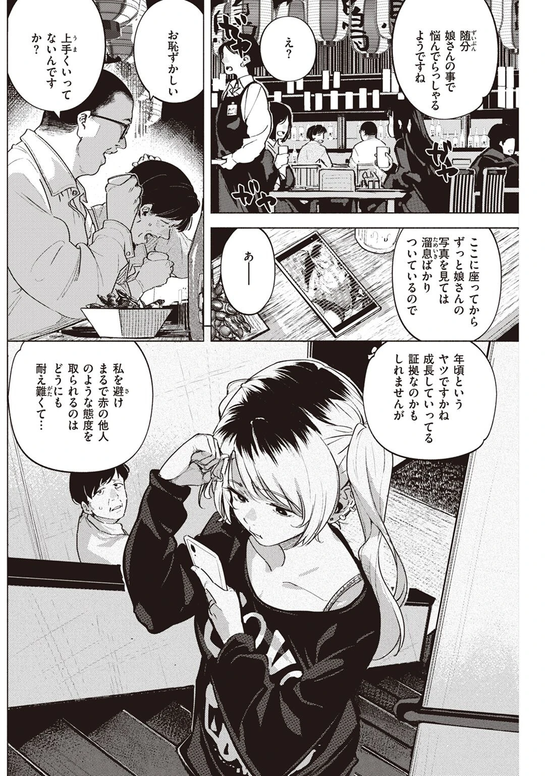 COMIC快楽天 2022年04月号ページ29