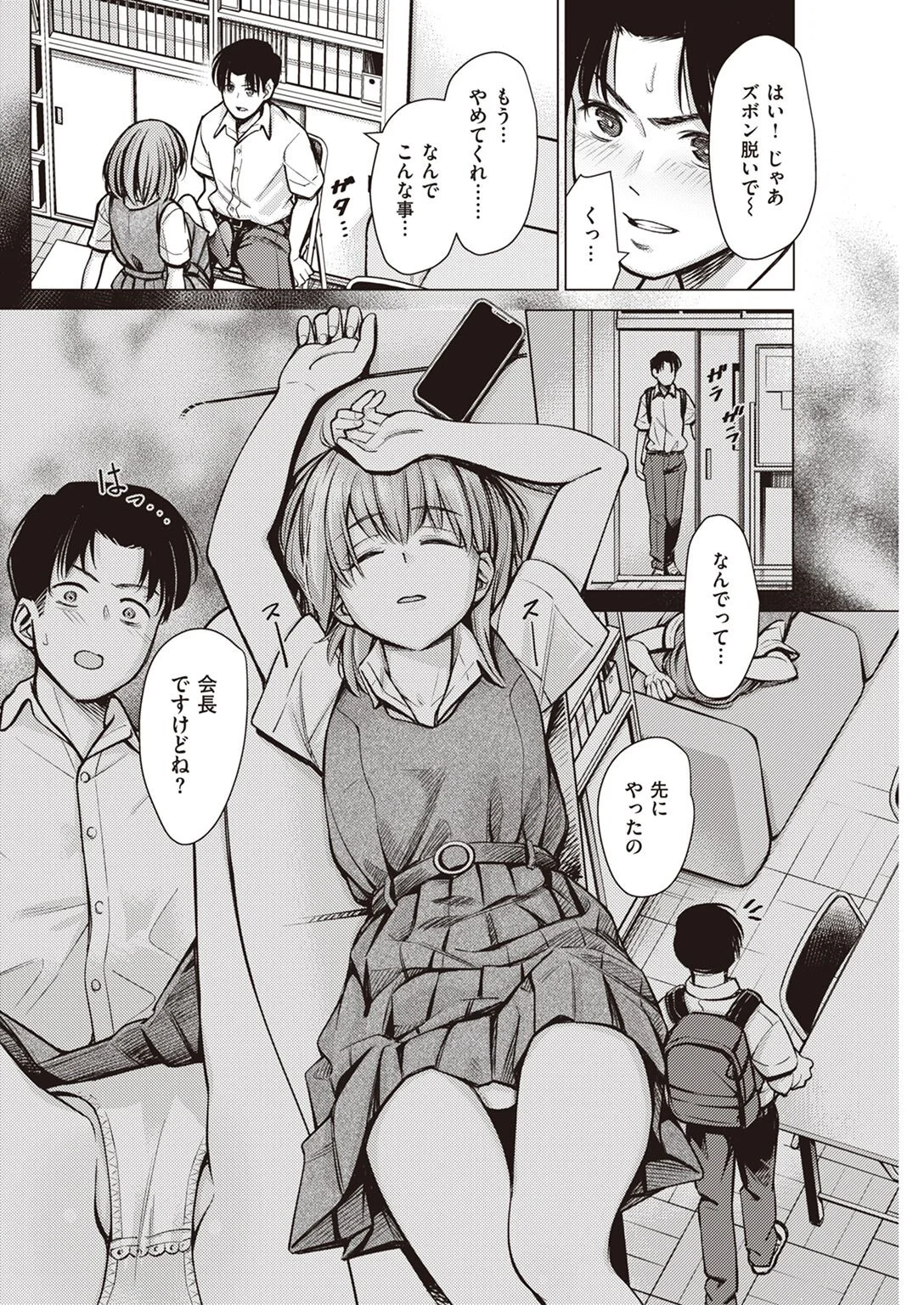 COMIC快楽天 2022年04月号ページ35