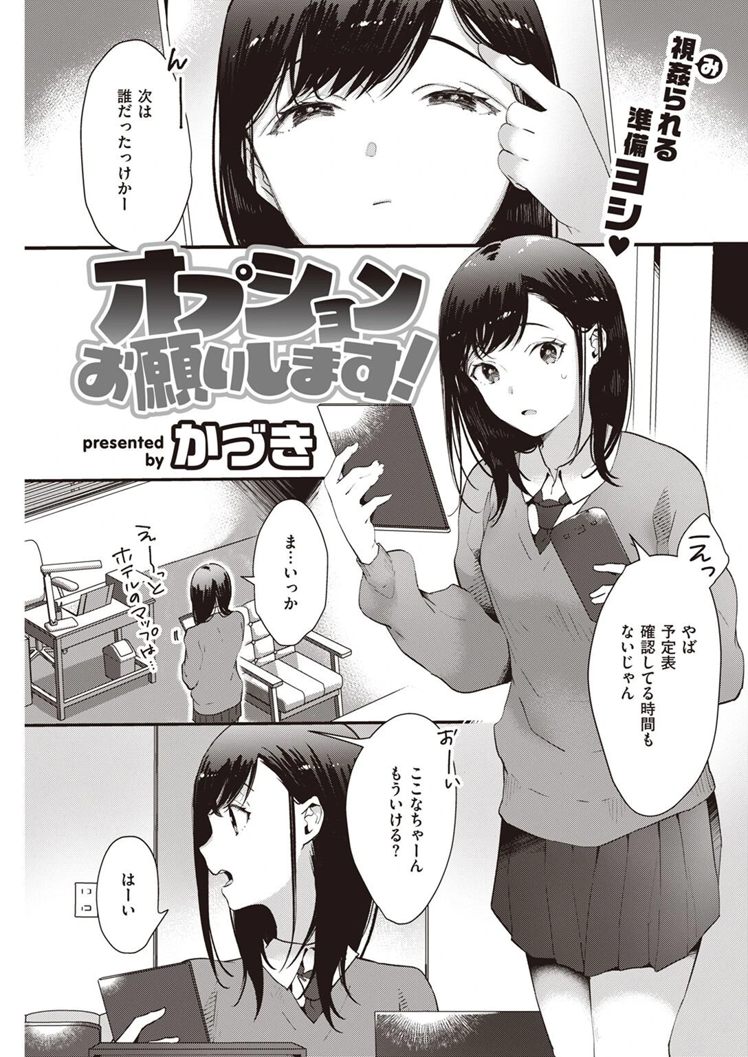 COMIC快楽天 2022年04月号ページ37