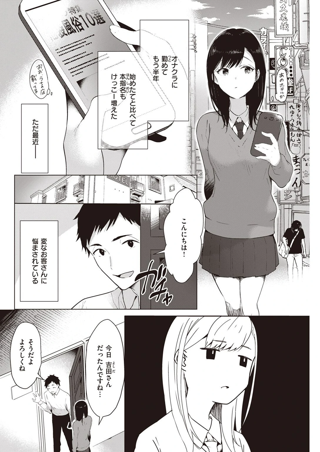 COMIC快楽天 2022年04月号ページ38