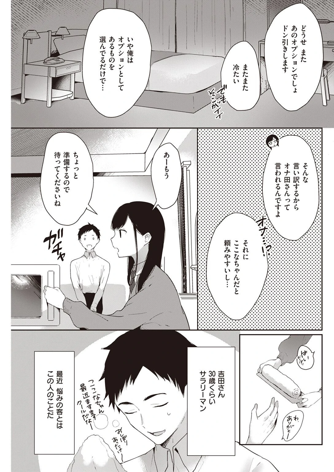 COMIC快楽天 2022年04月号ページ39