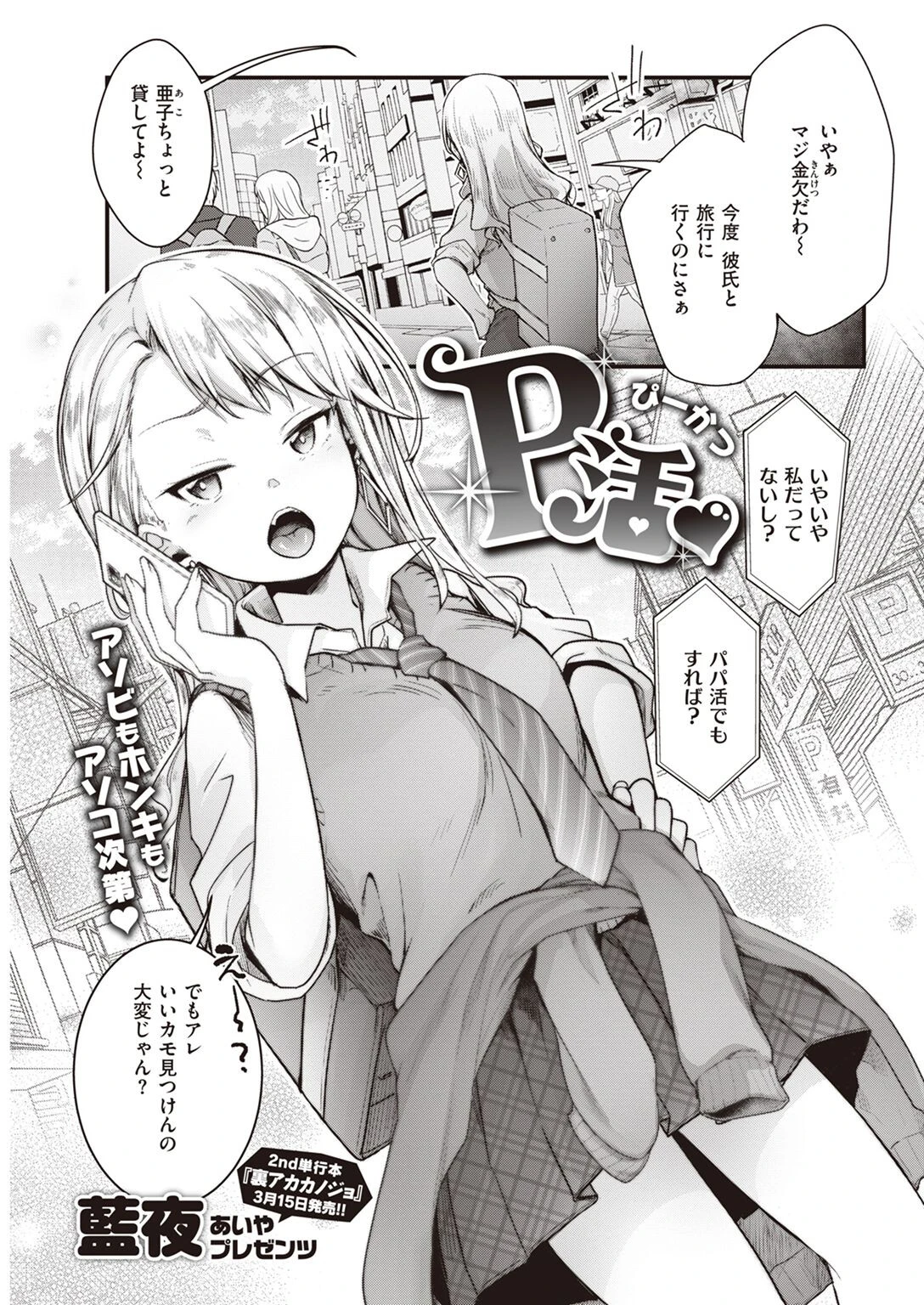 COMIC快楽天 2022年04月号ページ43