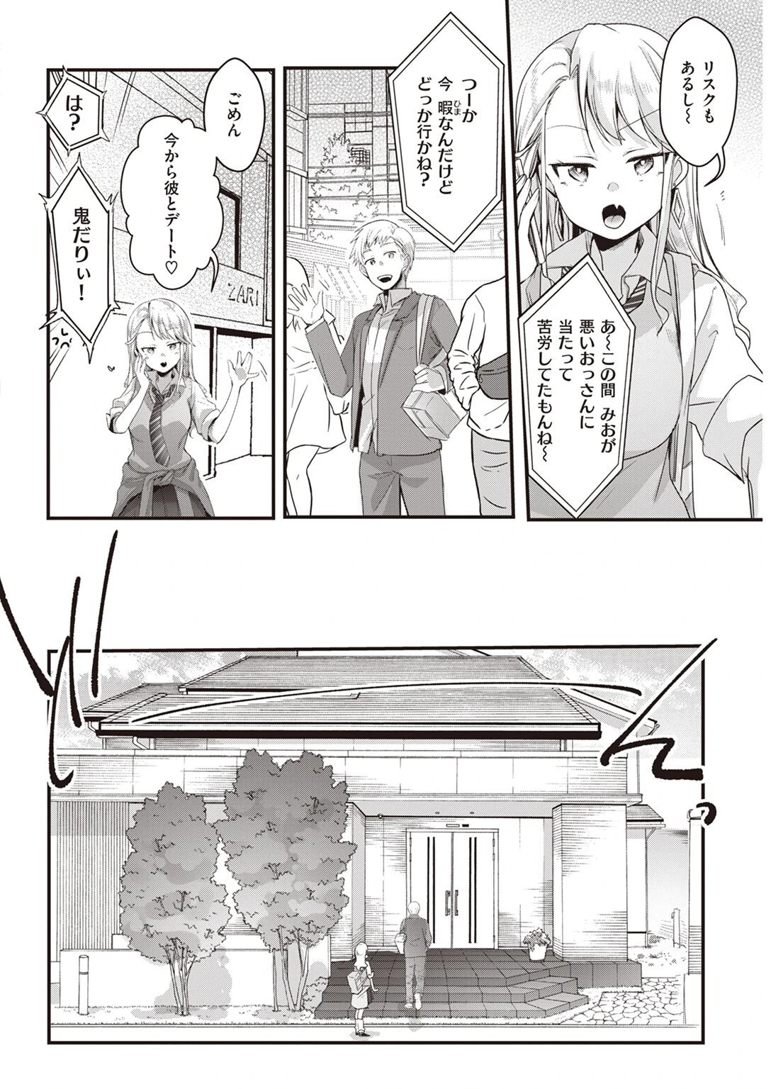 COMIC快楽天 2022年04月号ページ44