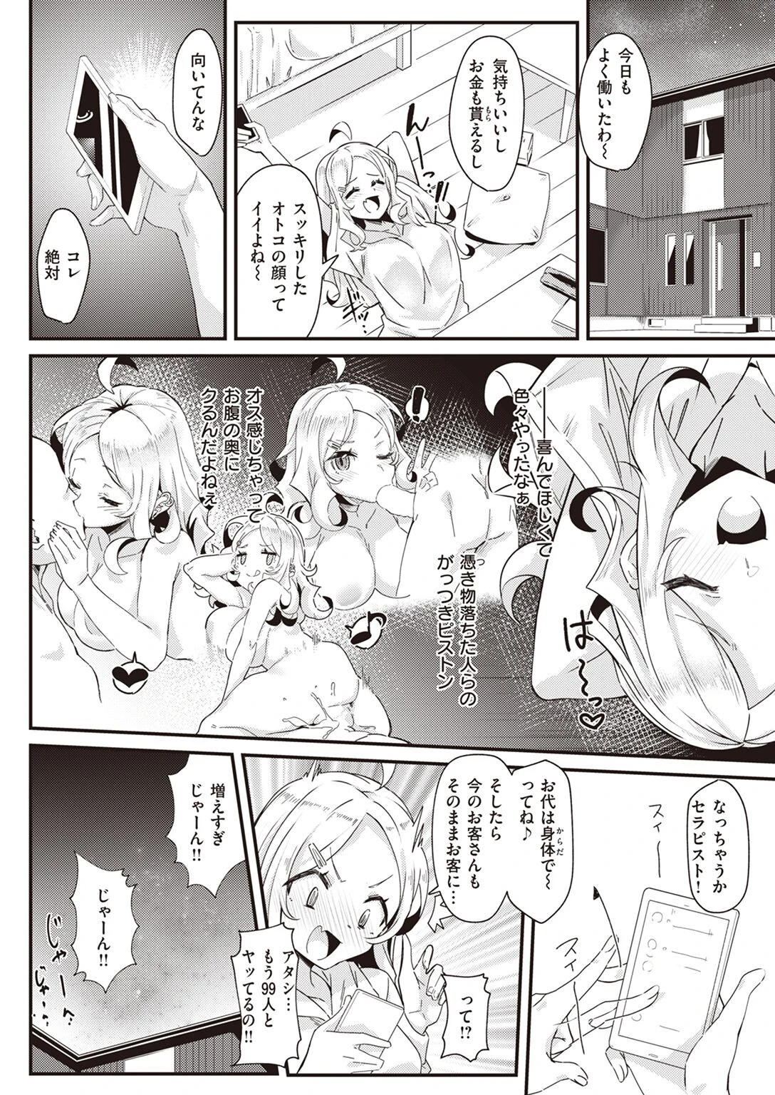 COMIC快楽天 2022年04月号ページ47